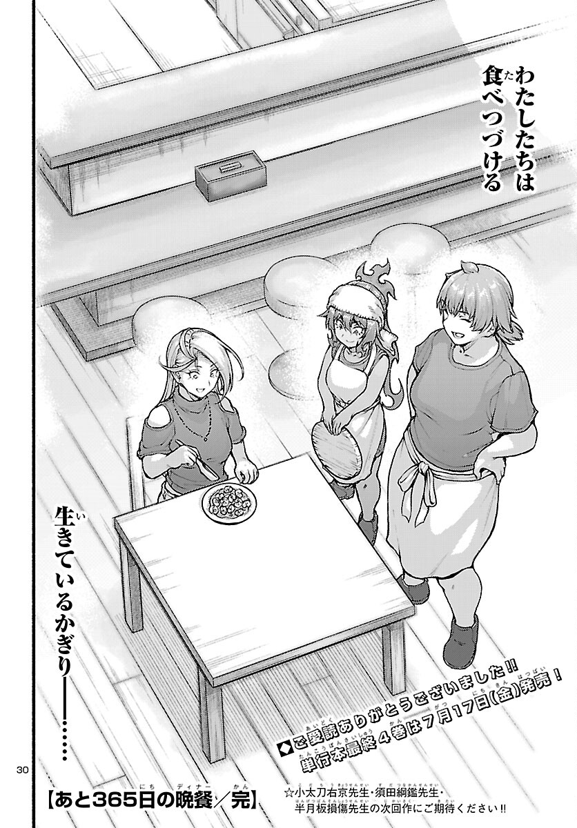 Read ATO 365-NICHI NO DINNER Chapter 23 [High Quality / Full] - Page 30 - nicomanga.com