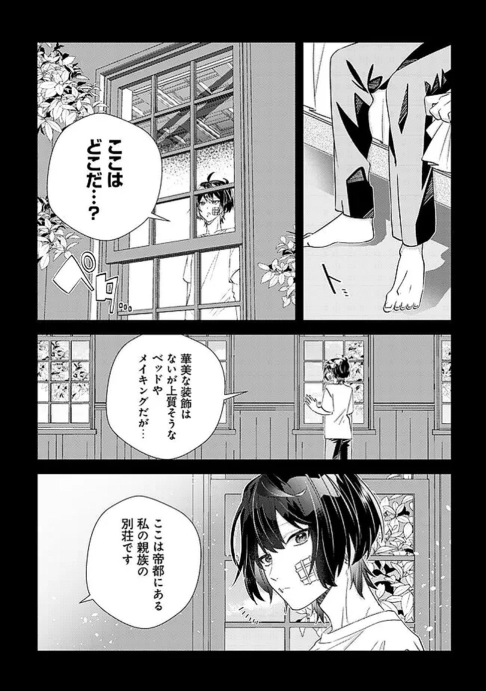Read HAZURE SUKIRU "OMOIDASU" DE KIOKU WO TORIMODOSHITA DAIKENJA ~GENDAI CHISHIKI TO SAIKYOU MAHOU NO YUUGOU DE, ISEKAI WO MUSOU SURU~ Chapter 7 [High Quality / Full] - Page 5 - nicomanga.net