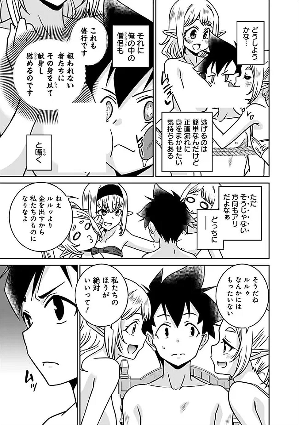 Read BISHUU GYAKUTEN SEKAI NO CLERIC: BISHUU TO TEISOU KANNEN GA GYAKUTEN SHITA ISEKAI DE SOURYO NI NARIMASHITA. IN’YOKU NO NOROI O TOKU TAME NI HAREM PARTY DE “GISHIKI” SHIMASU Chapter 35.1 [High Quality / Full] - Page 5 - nicomanga.net