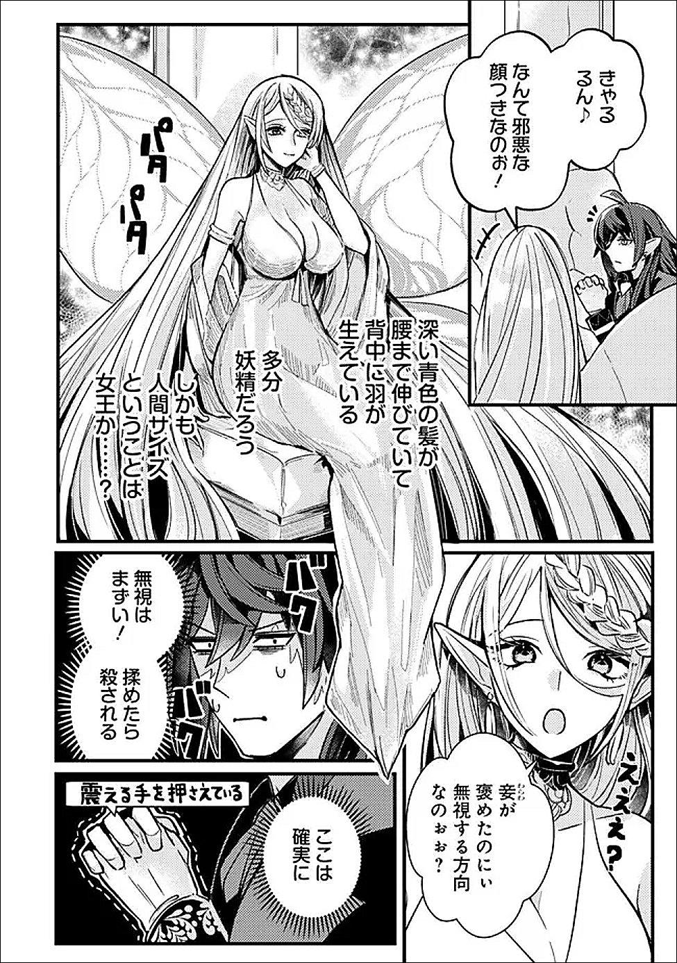 Read MANNNEN WO IKIRU HEIWASHUGI VAMPIRE, ITSUNOMANIKA SEKAI SAIKYOU NI: ORE GA MAOUGUN SHITENNO DE ARATANA SHISO? DARE TO MACHIGATTENNO? Chapter 3 [High Quality / Full] - Page 8 - nicomanga.net