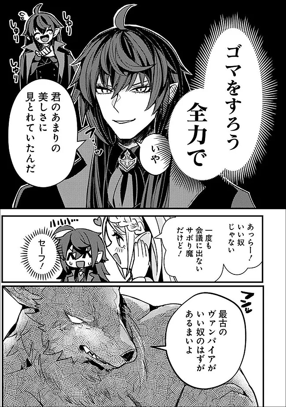 Read MANNNEN WO IKIRU HEIWASHUGI VAMPIRE, ITSUNOMANIKA SEKAI SAIKYOU NI: ORE GA MAOUGUN SHITENNO DE ARATANA SHISO? DARE TO MACHIGATTENNO? Chapter 3 [High Quality / Full] - Page 9 - nicomanga.net