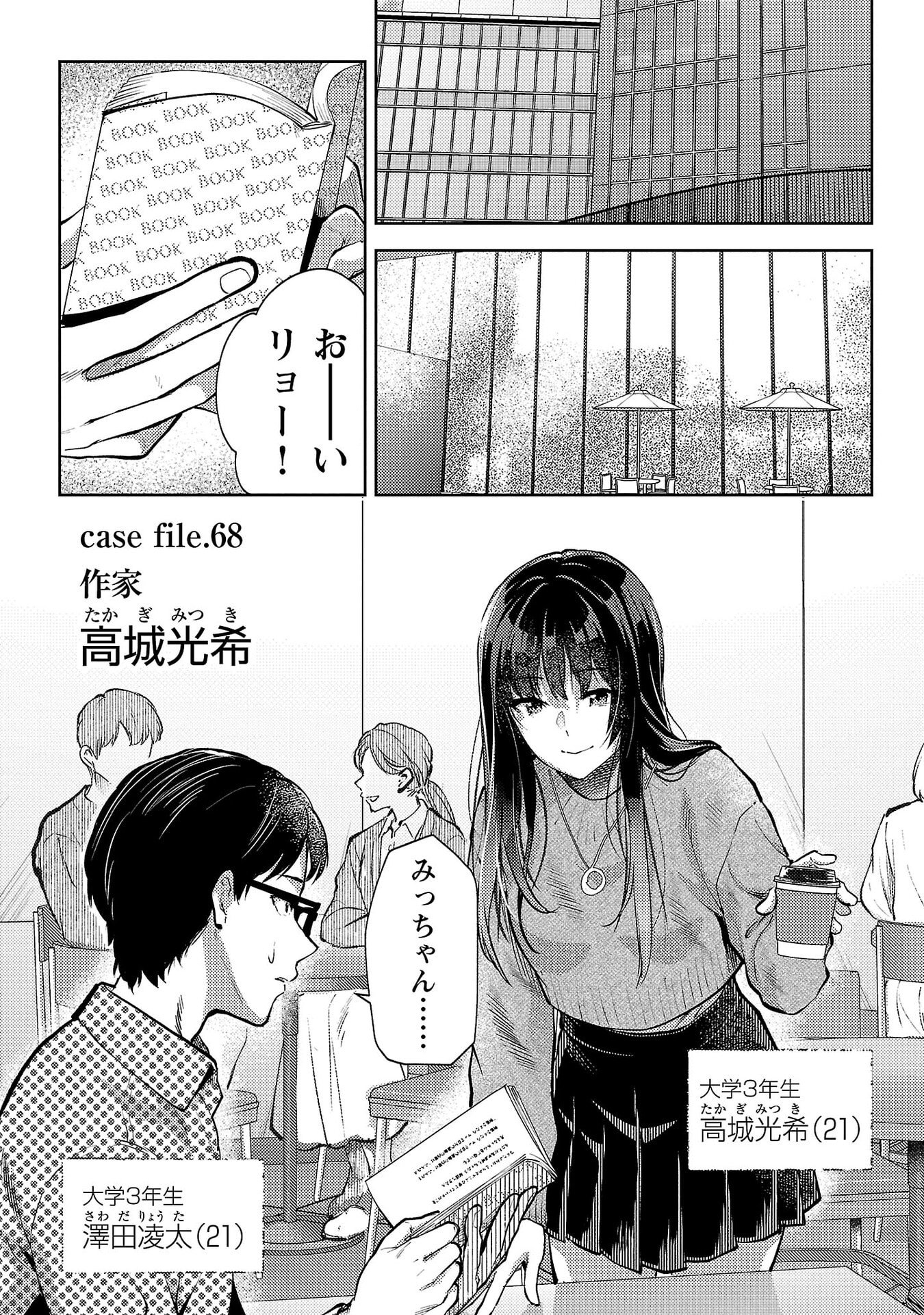 Read KARESHI GA IRUNO NI Chapter 68 [High Quality / Full] - Page 1 - nicomanga.com