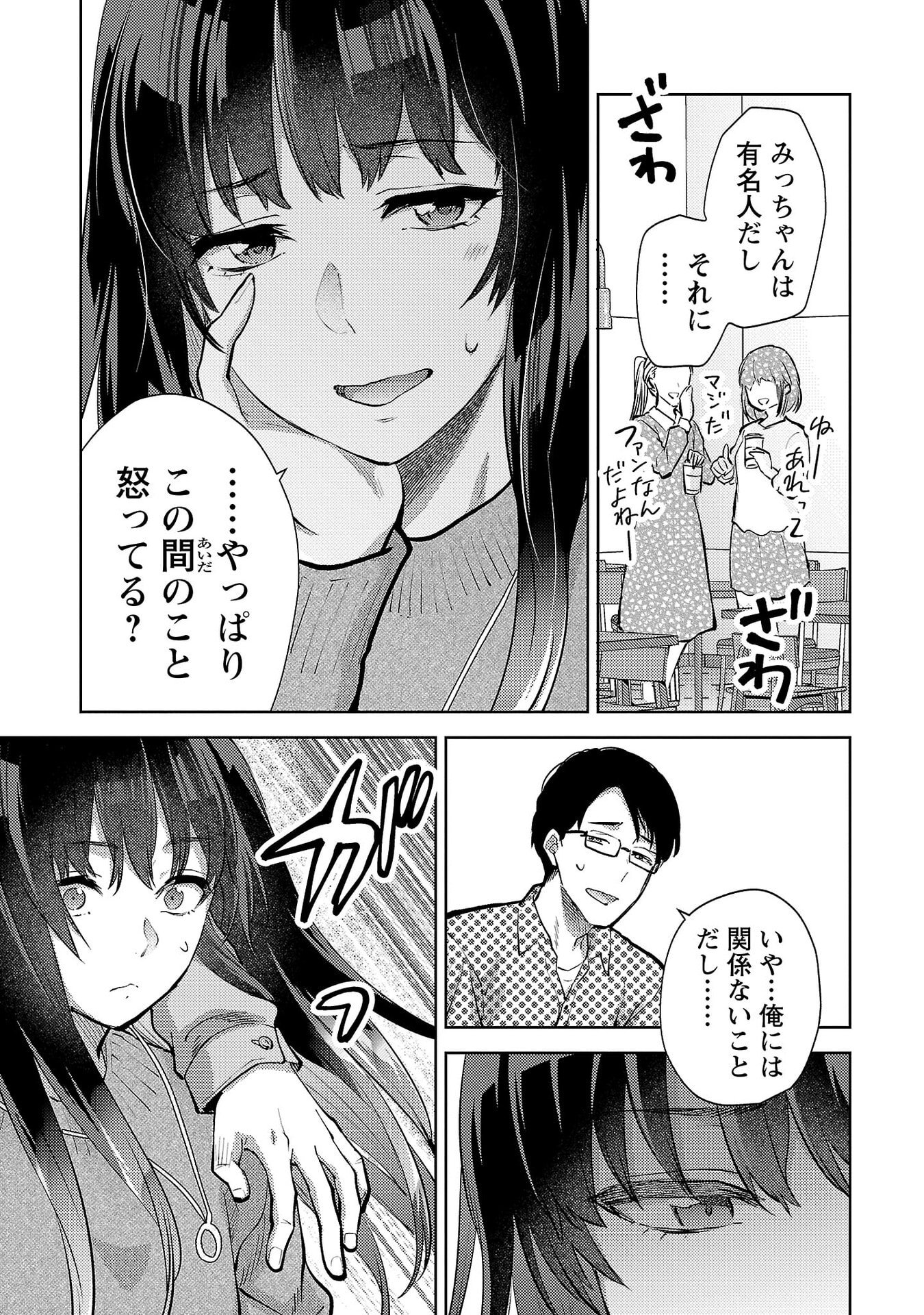 Read KARESHI GA IRUNO NI Chapter 68 [High Quality / Full] - Page 3 - nicomanga.com