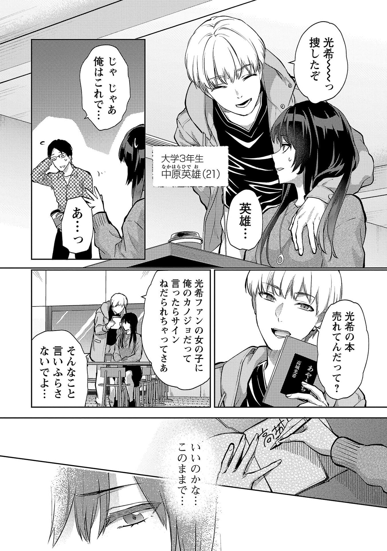 Read KARESHI GA IRUNO NI Chapter 68 [High Quality / Full] - Page 4 - nicomanga.com