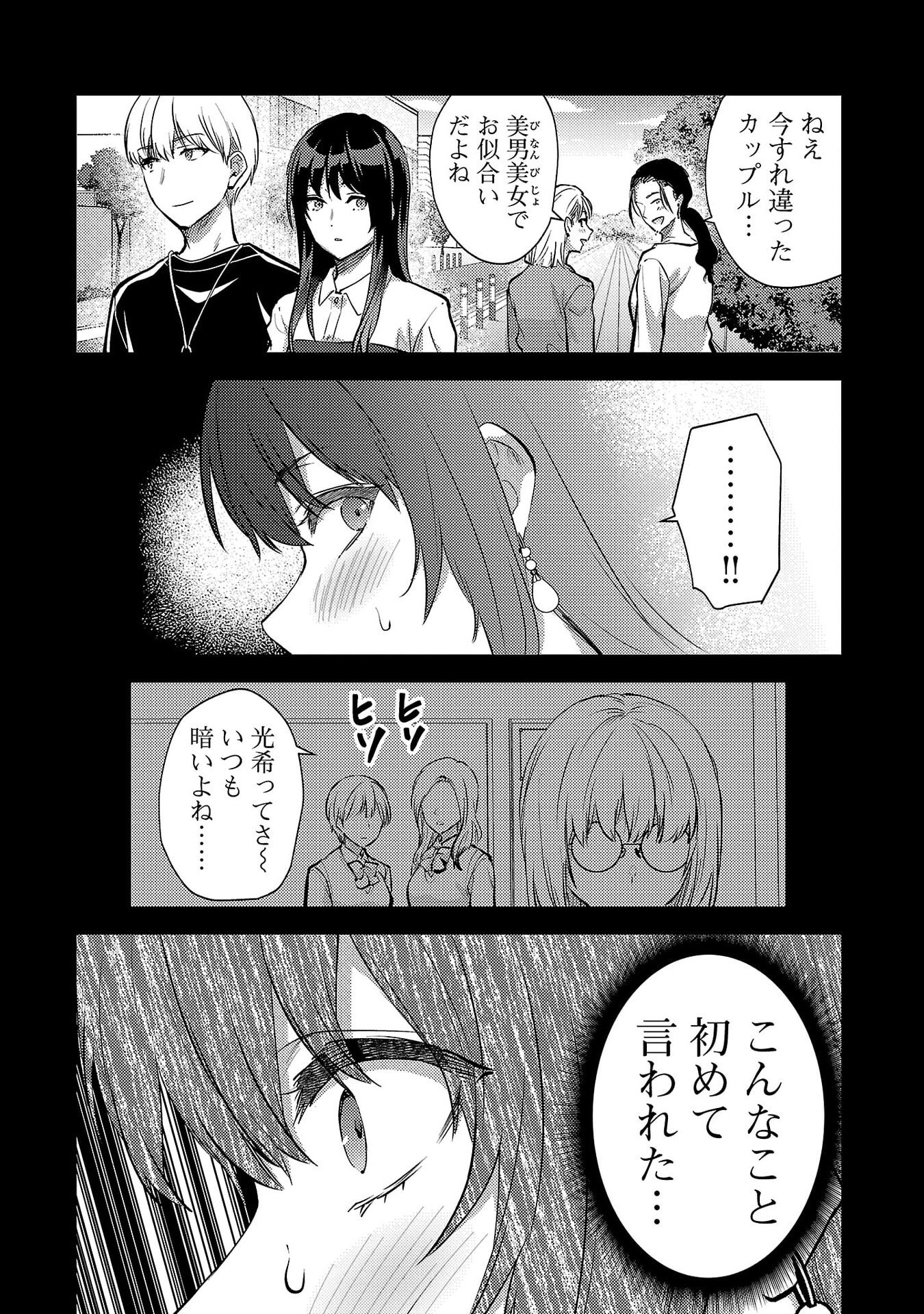 Read KARESHI GA IRUNO NI Chapter 68 [High Quality / Full] - Page 8 - nicomanga.com