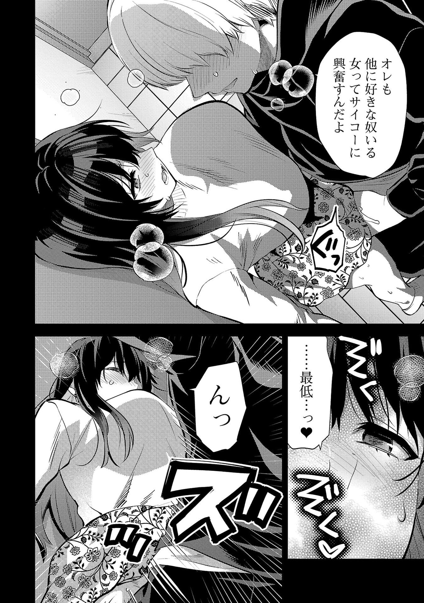 Read KARESHI GA IRUNO NI Chapter 68 [High Quality / Full] - Page 14 - nicomanga.com