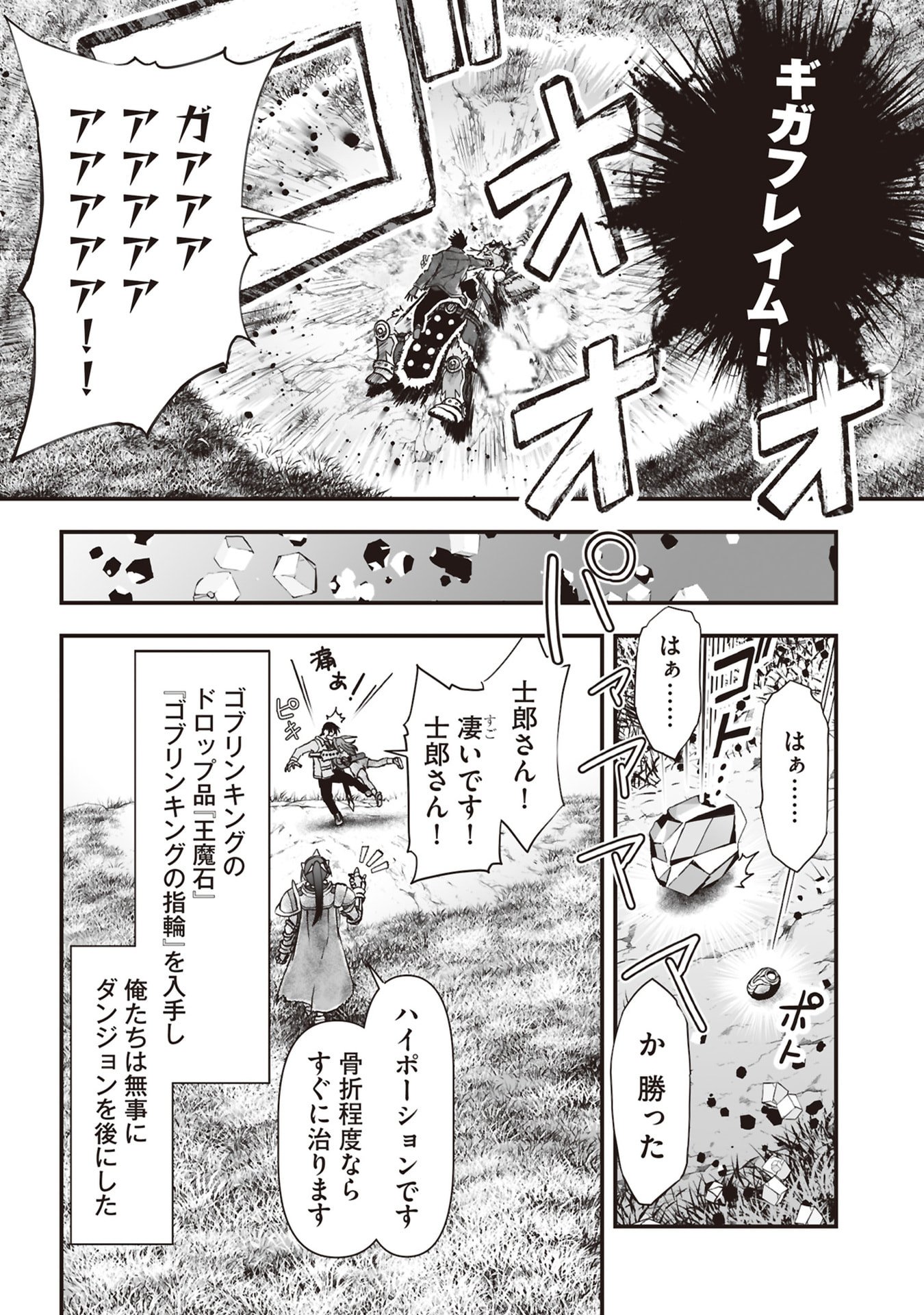 Read TOKYO DUNGEON TOWER: HEIBON KAISHAIN NO NARIAGARI MEIKYUU ROKU Chapter 8 [High Quality / Full] - Page 10 - nicomanga.net