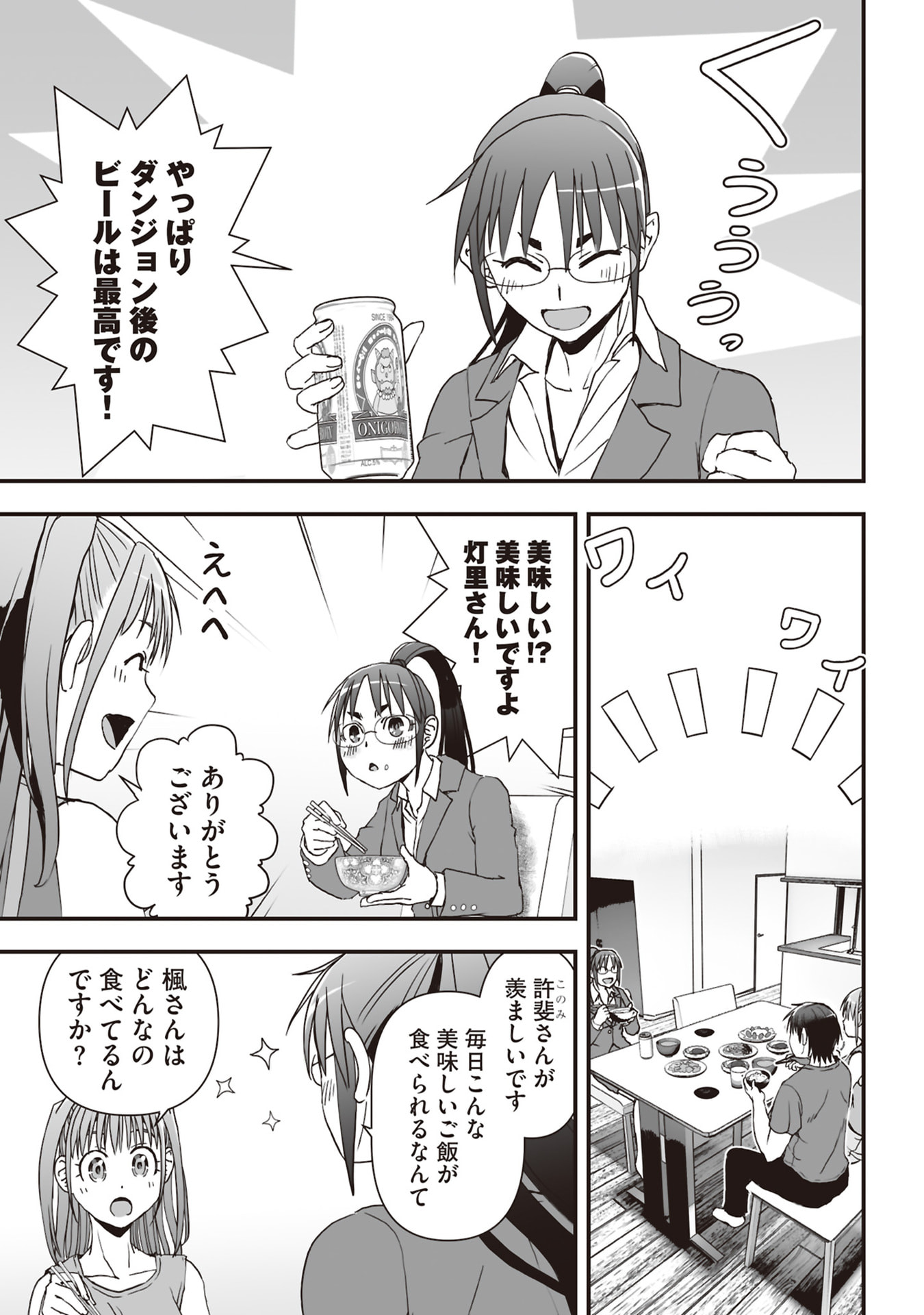 Read TOKYO DUNGEON TOWER: HEIBON KAISHAIN NO NARIAGARI MEIKYUU ROKU Chapter 8 [High Quality / Full] - Page 13 - nicomanga.net