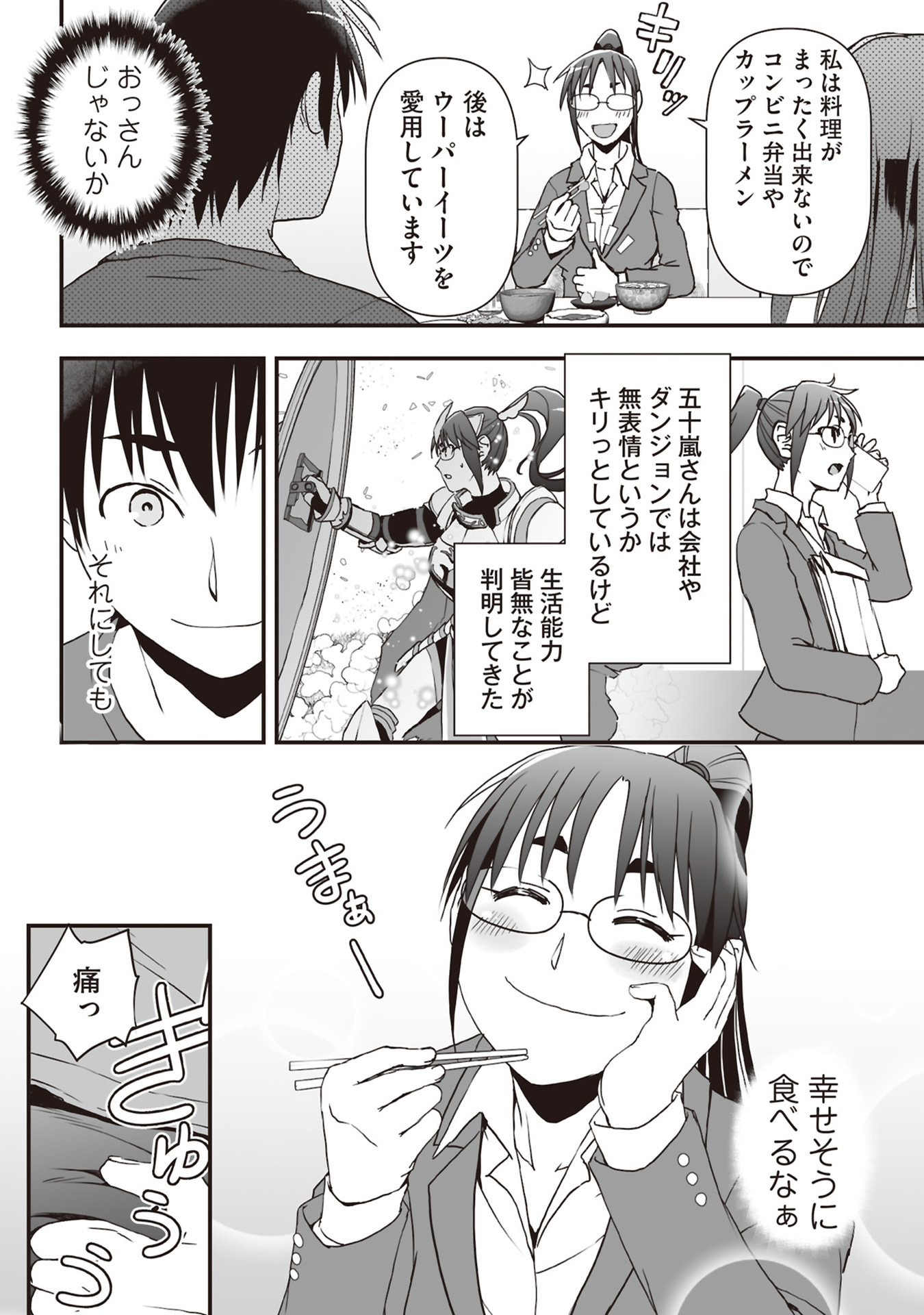 Read TOKYO DUNGEON TOWER: HEIBON KAISHAIN NO NARIAGARI MEIKYUU ROKU Chapter 8 [High Quality / Full] - Page 14 - nicomanga.net