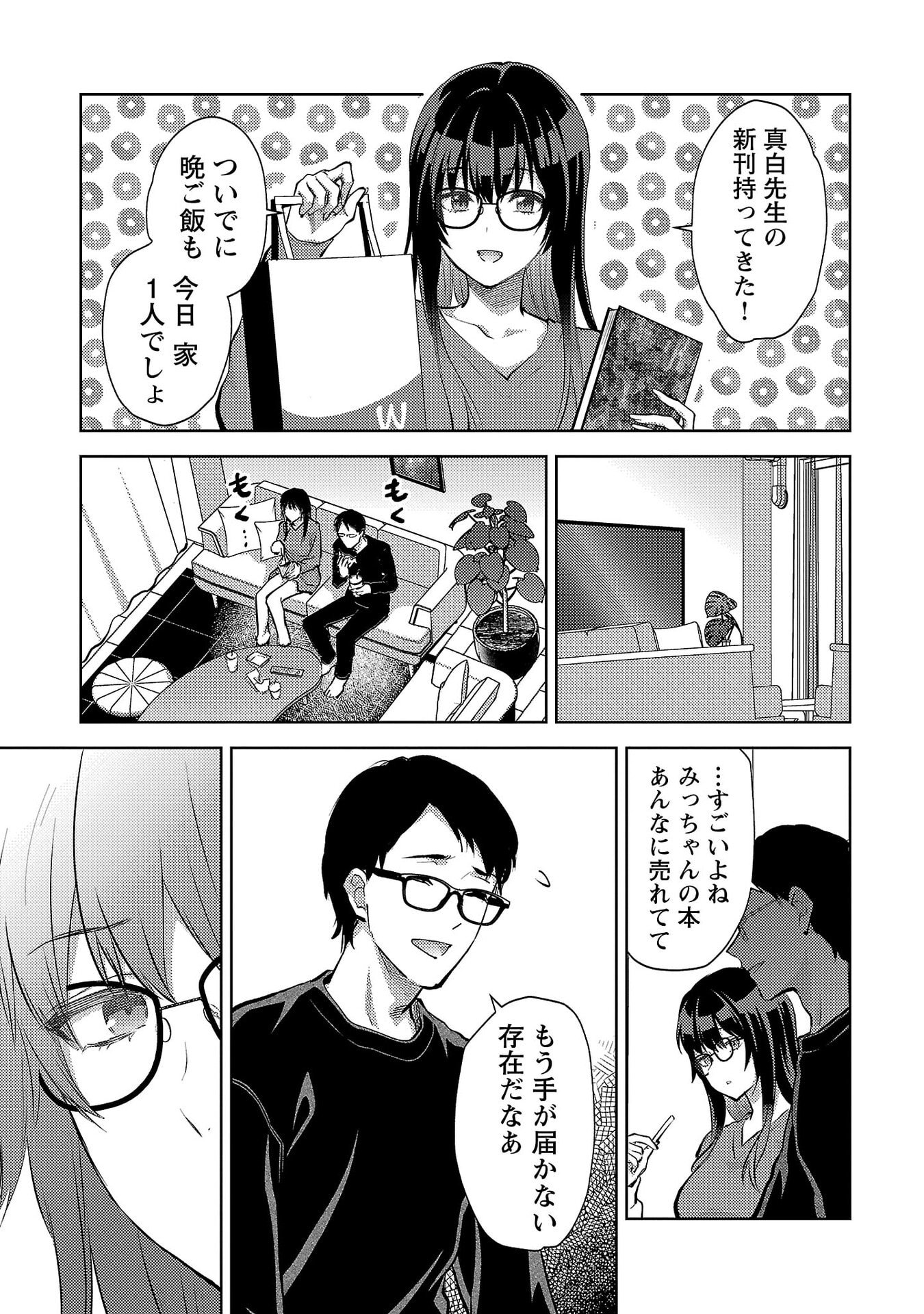 Read KARESHI GA IRUNO NI Chapter 68 [High Quality / Full] - Page 19 - nicomanga.com
