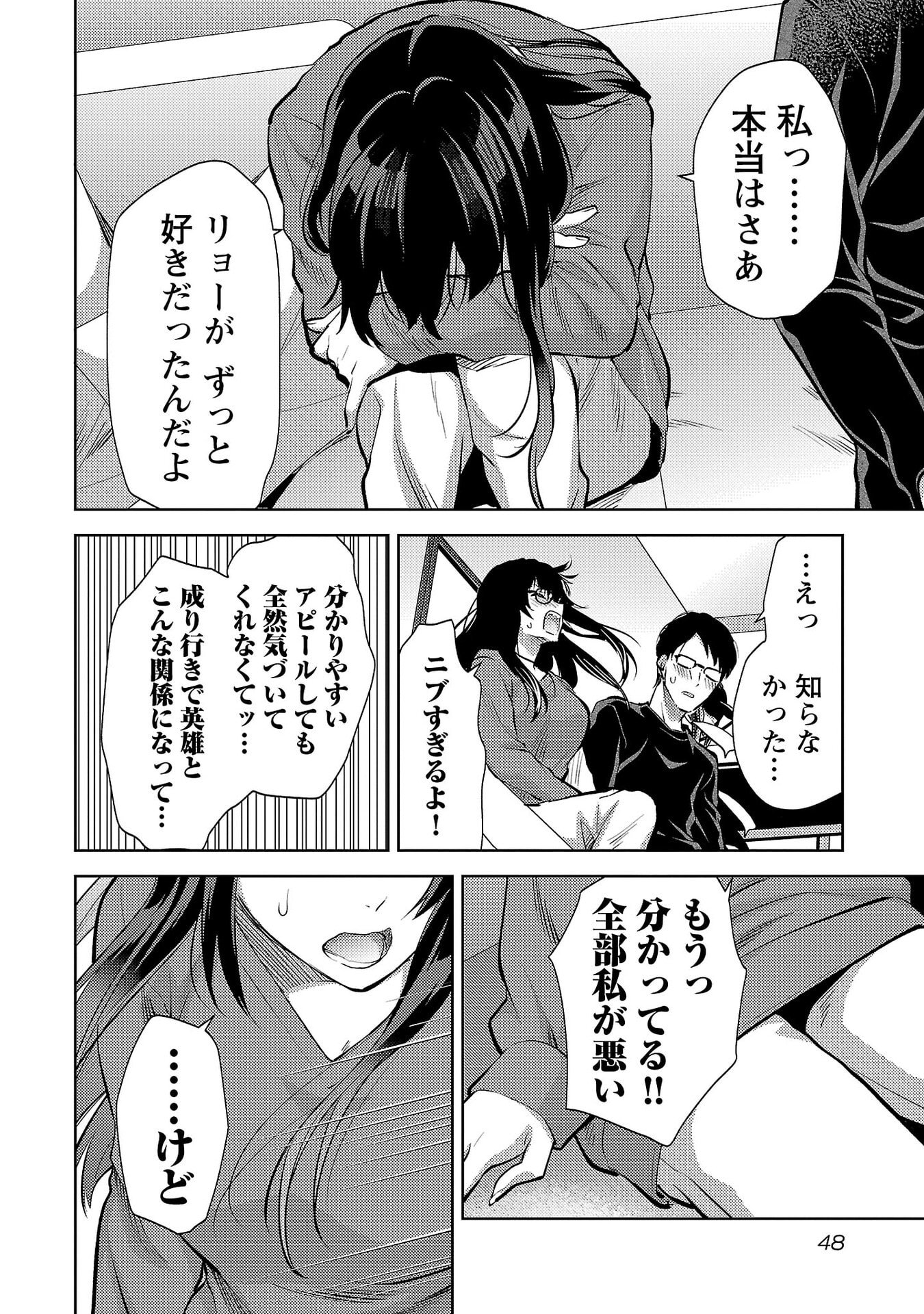 Read KARESHI GA IRUNO NI Chapter 68 [High Quality / Full] - Page 20 - nicomanga.com