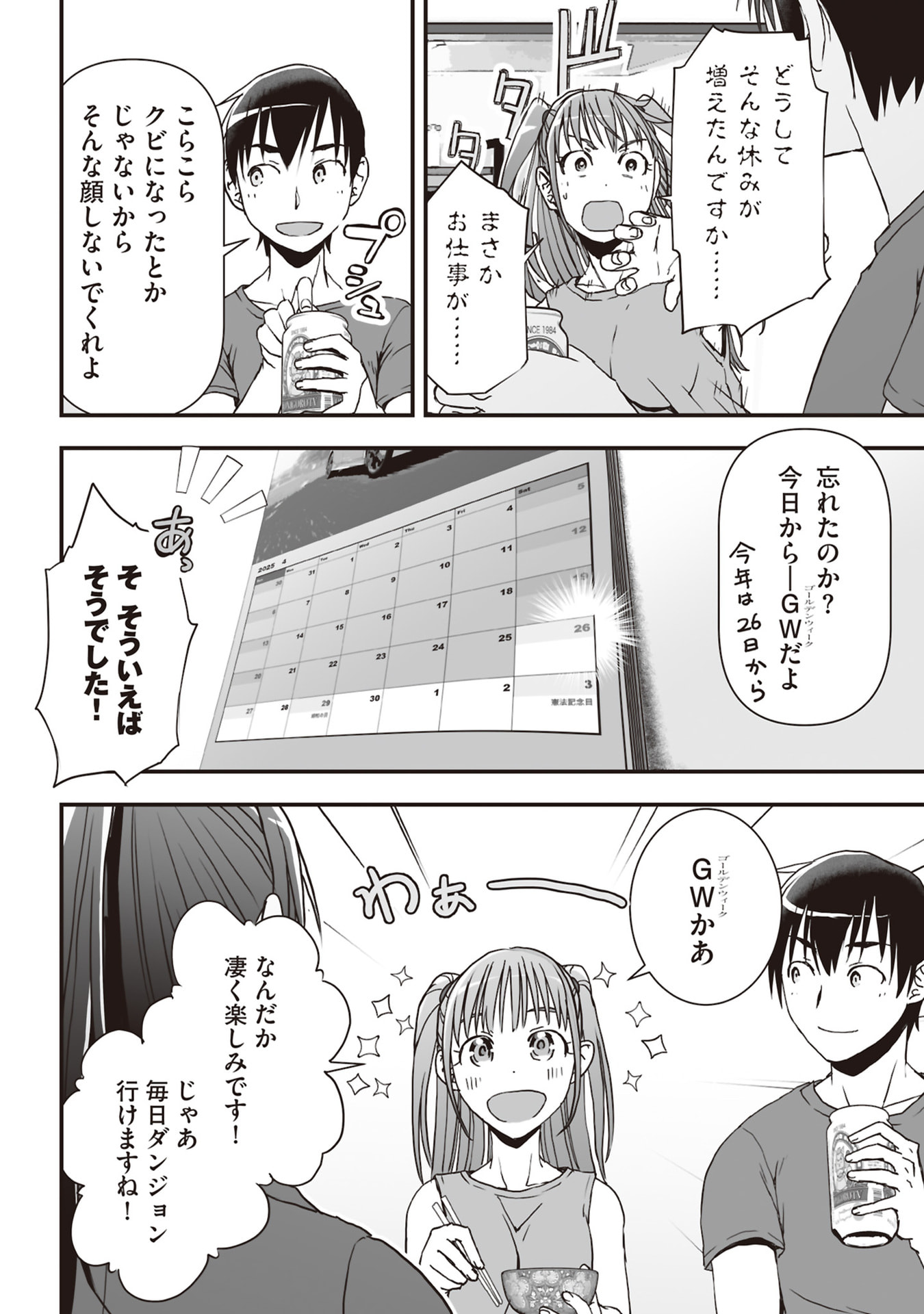 Read TOKYO DUNGEON TOWER: HEIBON KAISHAIN NO NARIAGARI MEIKYUU ROKU Chapter 8 [High Quality / Full] - Page 16 - nicomanga.net