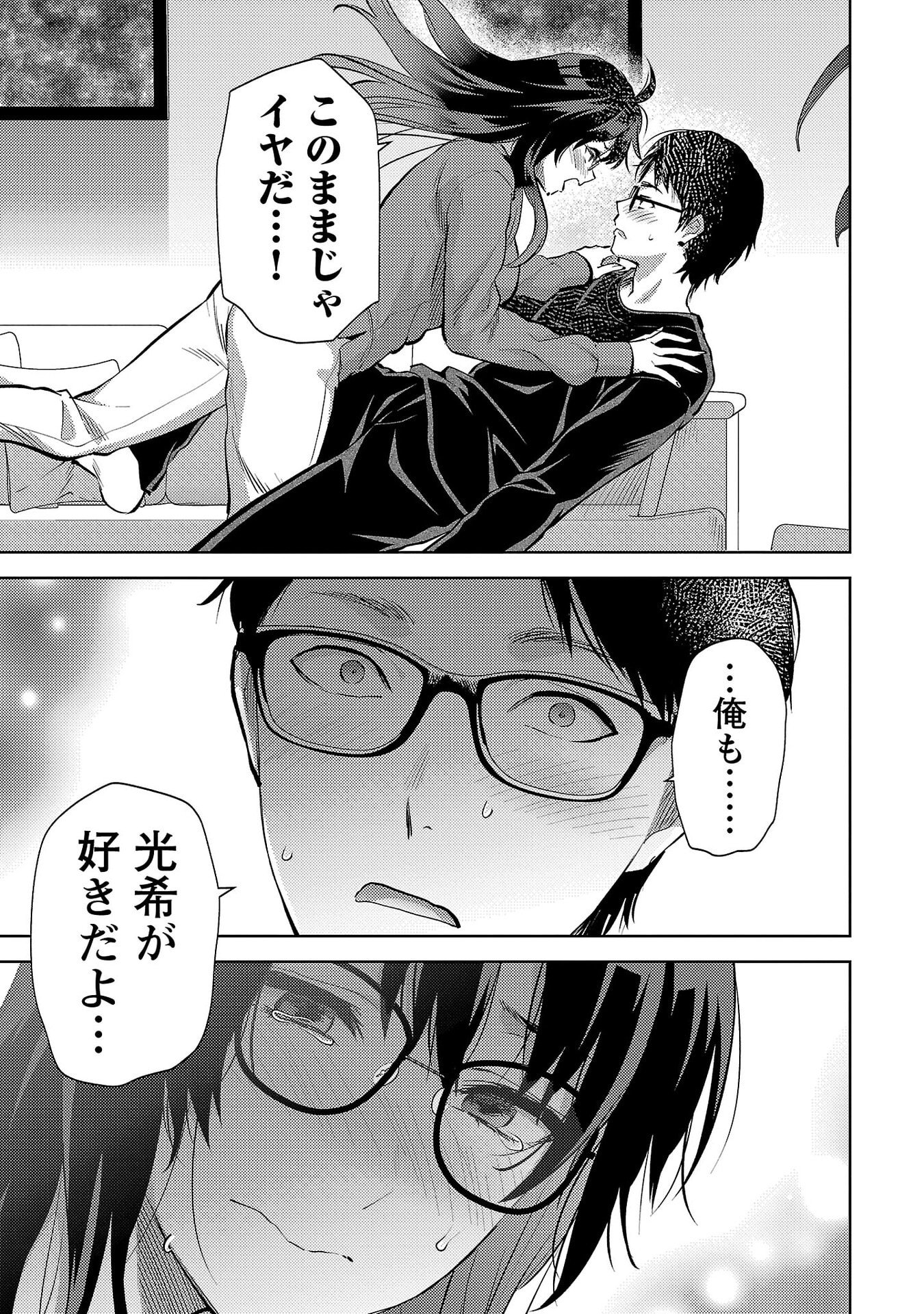 Read KARESHI GA IRUNO NI Chapter 68 [High Quality / Full] - Page 21 - nicomanga.com