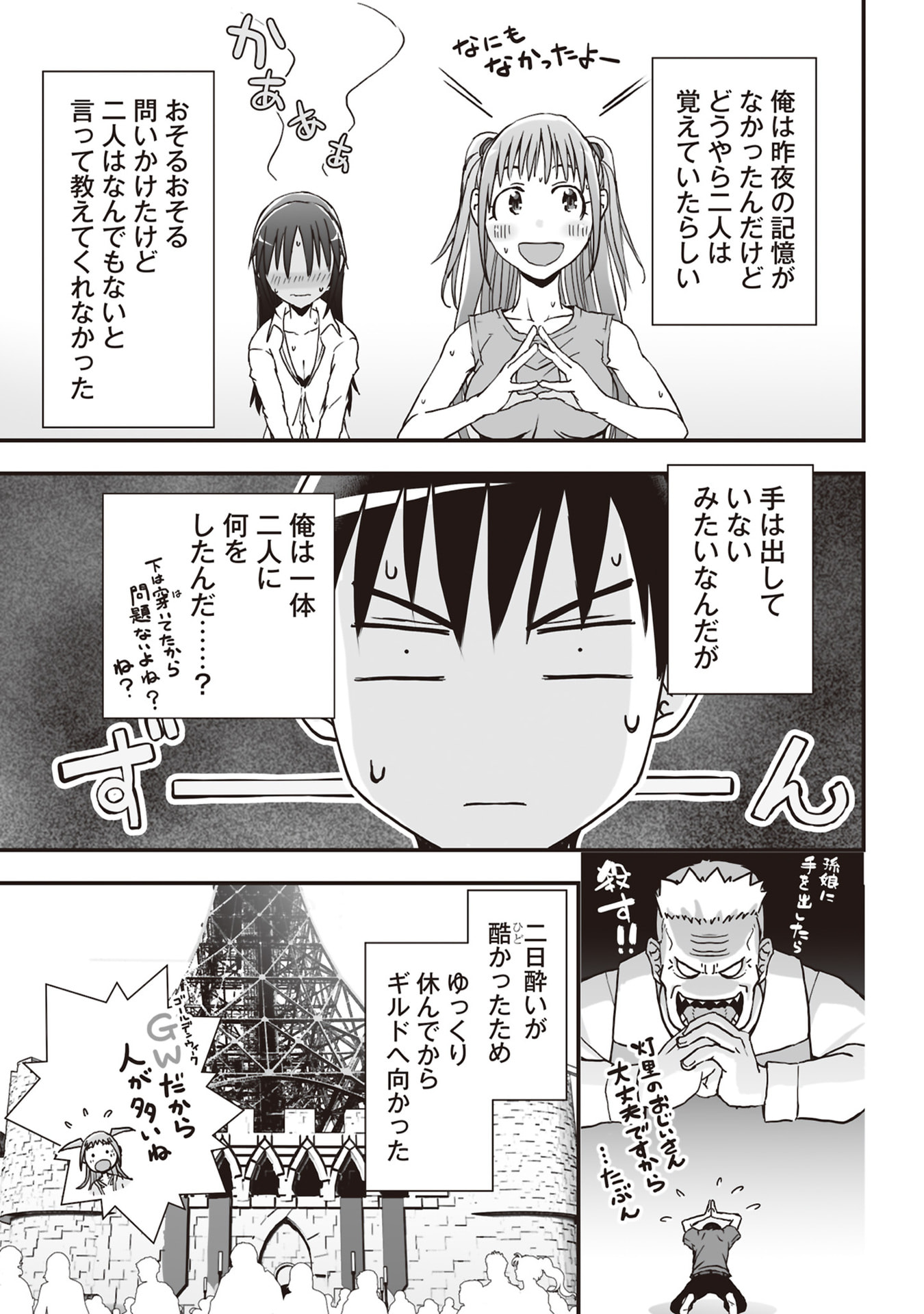 Read TOKYO DUNGEON TOWER: HEIBON KAISHAIN NO NARIAGARI MEIKYUU ROKU Chapter 8 [High Quality / Full] - Page 25 - nicomanga.net