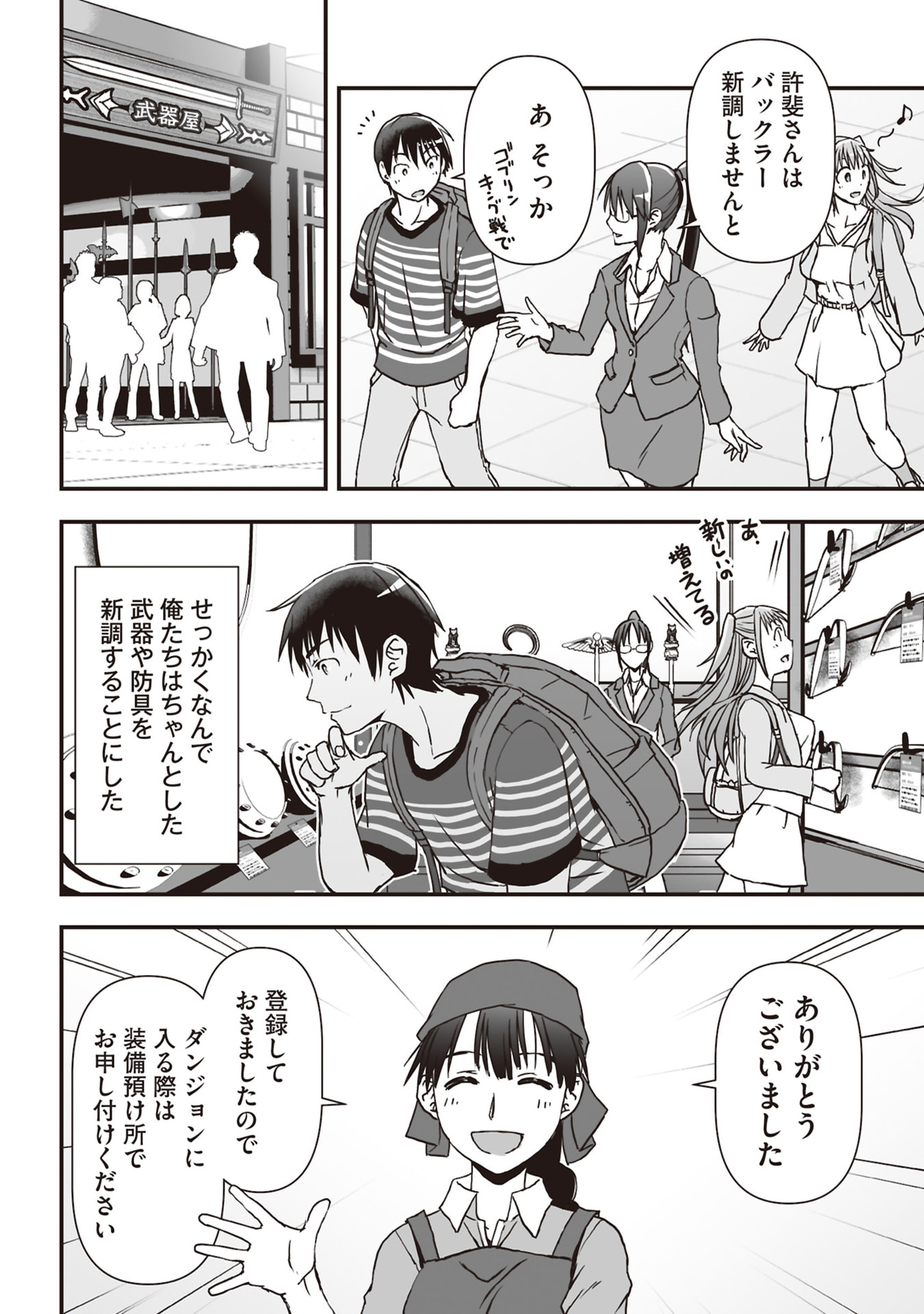 Read TOKYO DUNGEON TOWER: HEIBON KAISHAIN NO NARIAGARI MEIKYUU ROKU Chapter 8 [High Quality / Full] - Page 26 - nicomanga.net