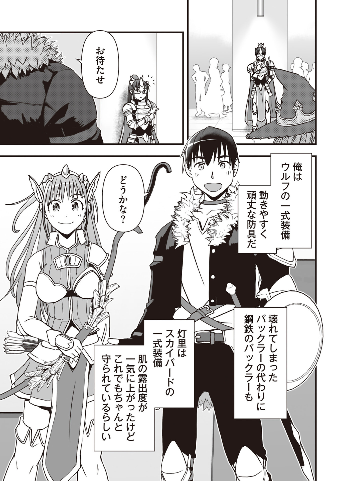 Read TOKYO DUNGEON TOWER: HEIBON KAISHAIN NO NARIAGARI MEIKYUU ROKU Chapter 8 [High Quality / Full] - Page 27 - nicomanga.net