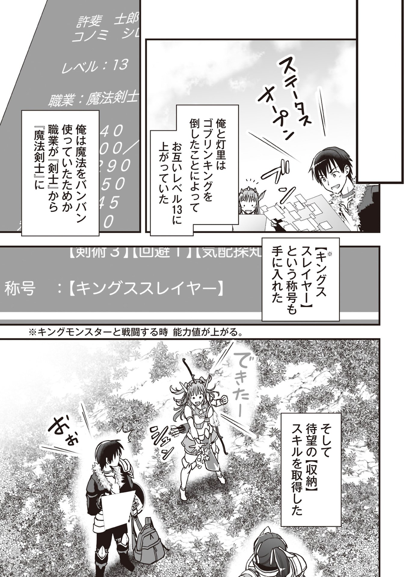 Read TOKYO DUNGEON TOWER: HEIBON KAISHAIN NO NARIAGARI MEIKYUU ROKU Chapter 8 [High Quality / Full] - Page 29 - nicomanga.net