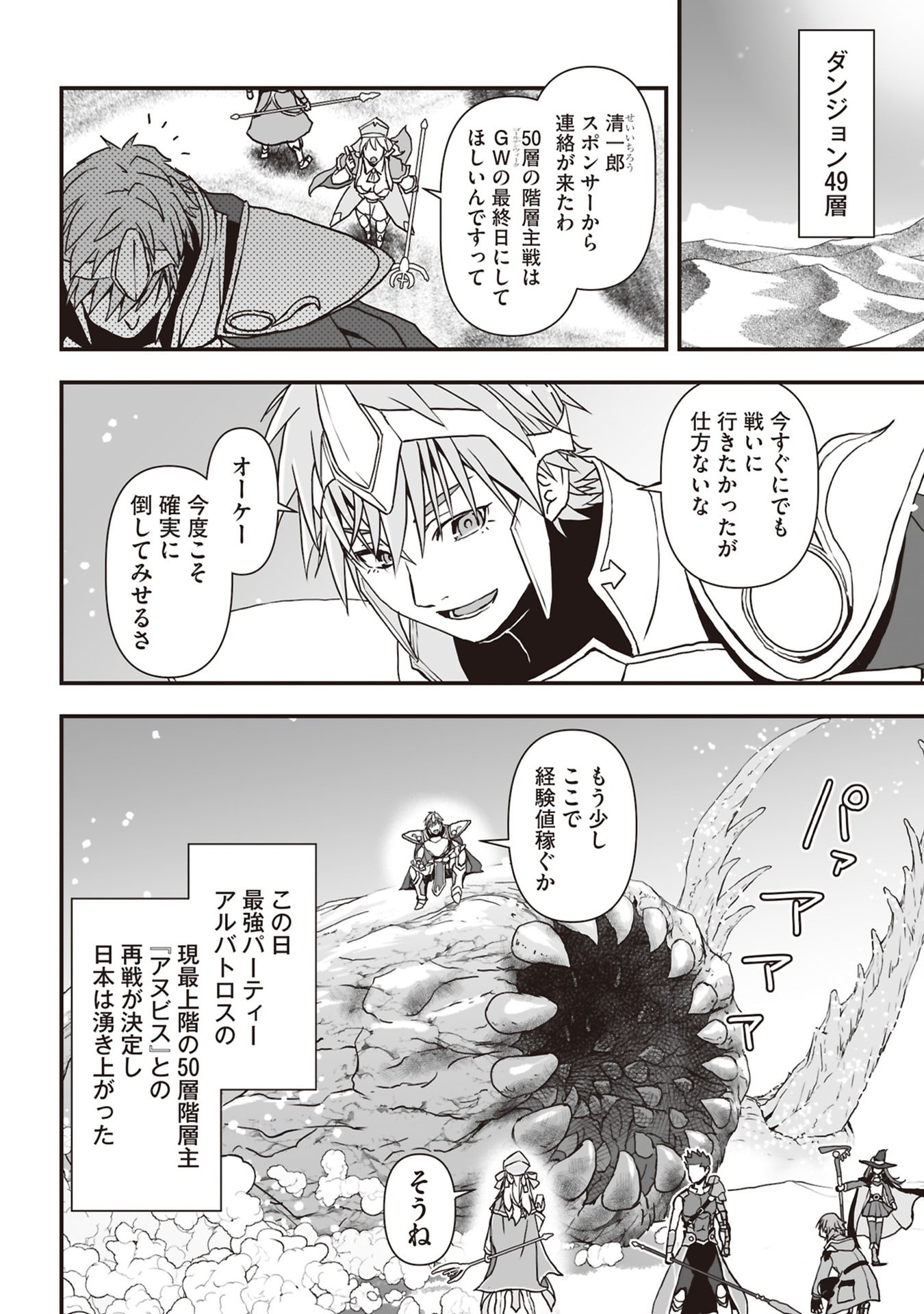 Read TOKYO DUNGEON TOWER: HEIBON KAISHAIN NO NARIAGARI MEIKYUU ROKU Chapter 8 [High Quality / Full] - Page 30 - nicomanga.net