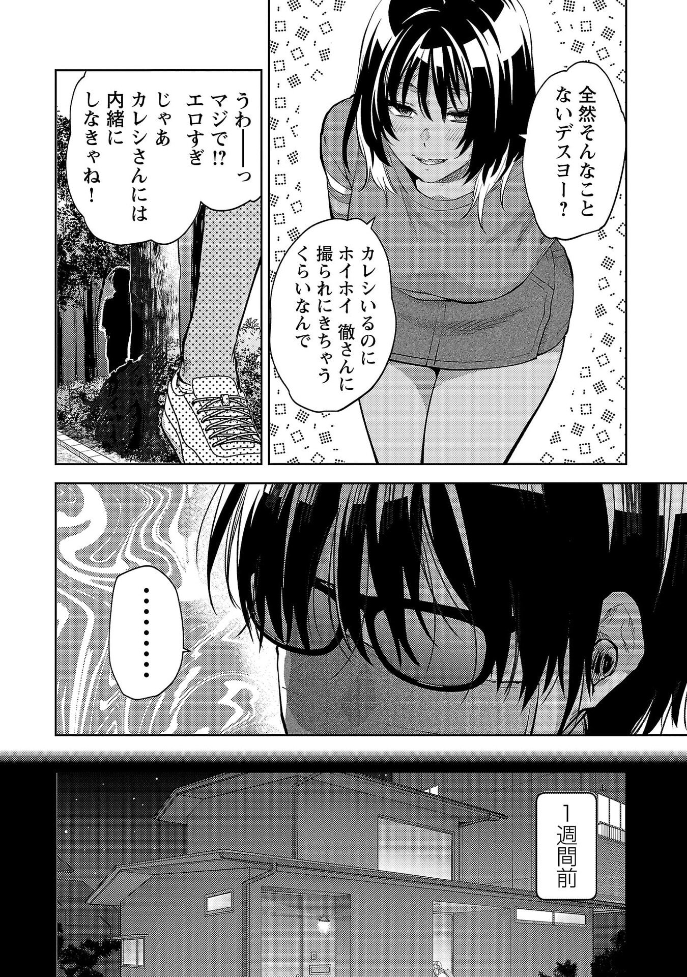 Read KARESHI GA IRUNO NI Chapter 70 [High Quality / Full] - Page 4 - nicomanga.net