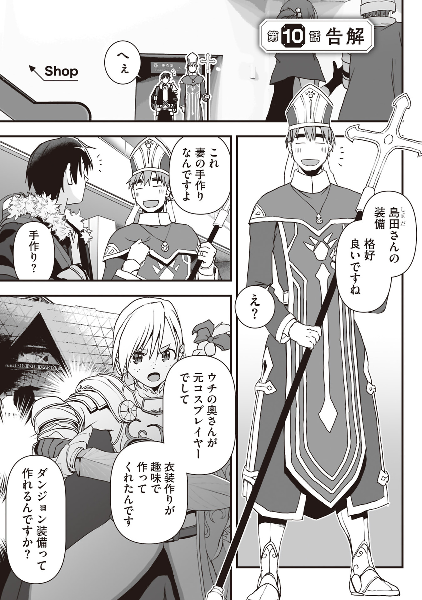 Read TOKYO DUNGEON TOWER: HEIBON KAISHAIN NO NARIAGARI MEIKYUU ROKU Chapter 10 [High Quality / Full] - Page 1 - nicomanga.net