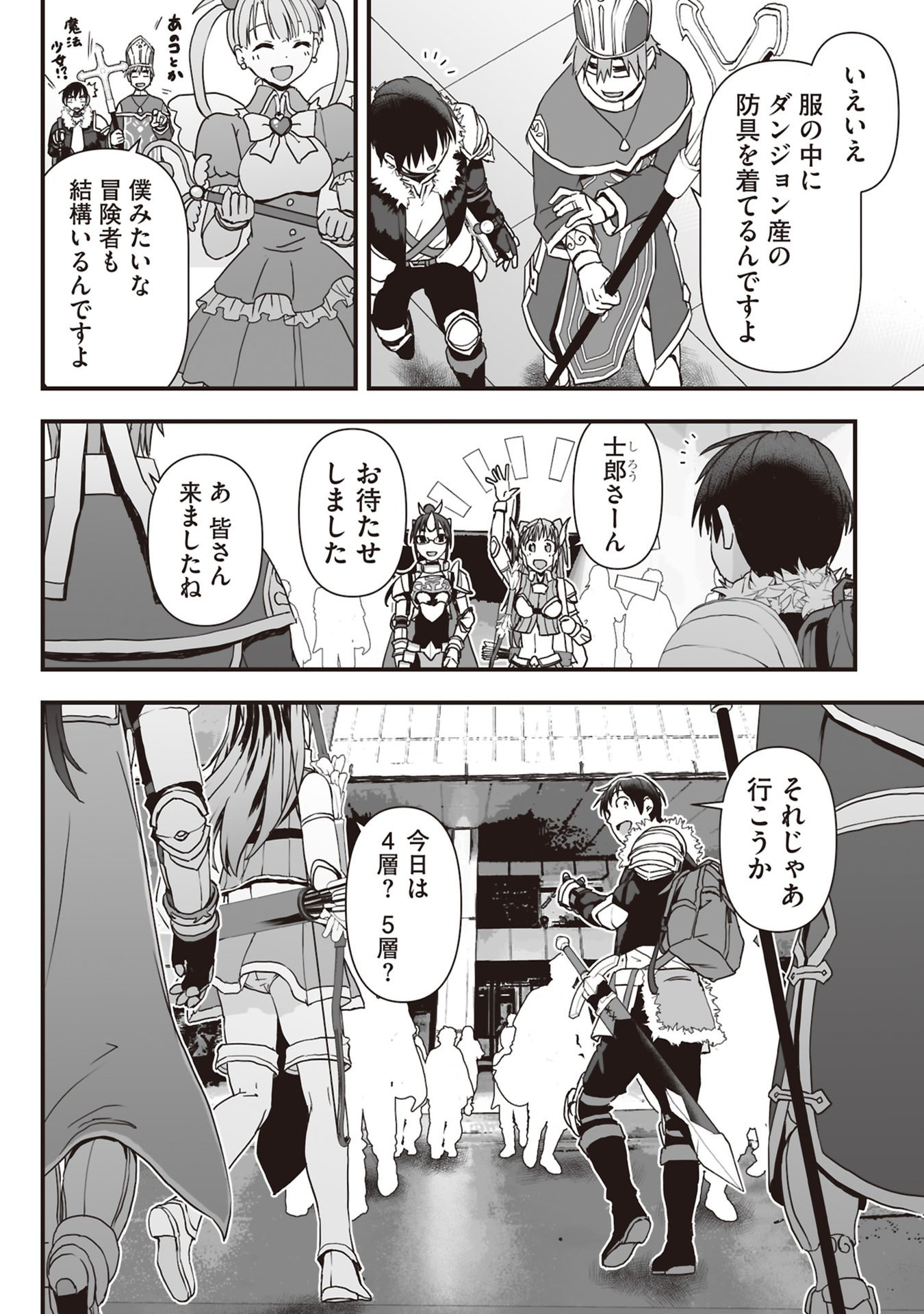Read TOKYO DUNGEON TOWER: HEIBON KAISHAIN NO NARIAGARI MEIKYUU ROKU Chapter 10 [High Quality / Full] - Page 2 - nicomanga.net