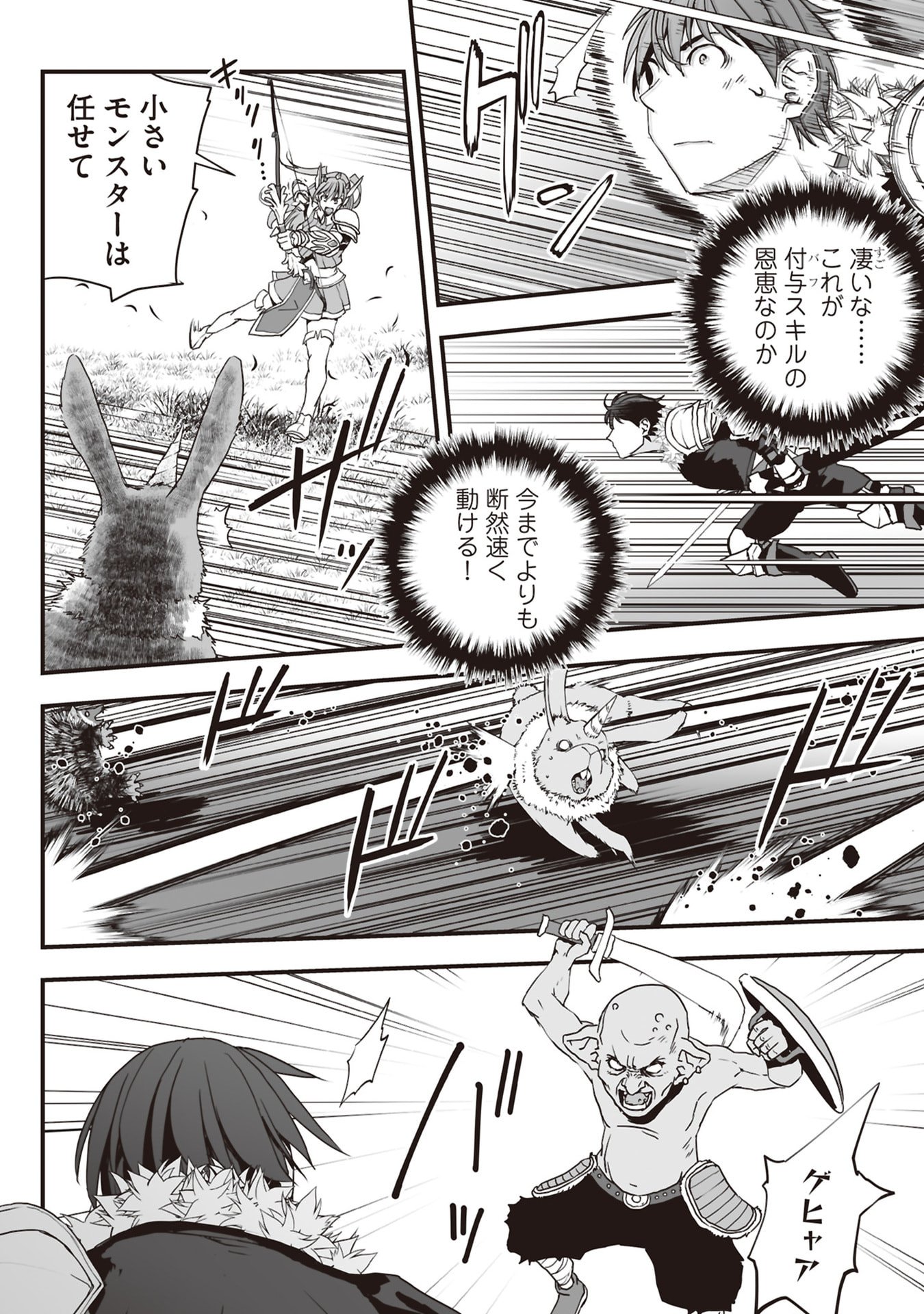 Read TOKYO DUNGEON TOWER: HEIBON KAISHAIN NO NARIAGARI MEIKYUU ROKU Chapter 10 [High Quality / Full] - Page 4 - nicomanga.net