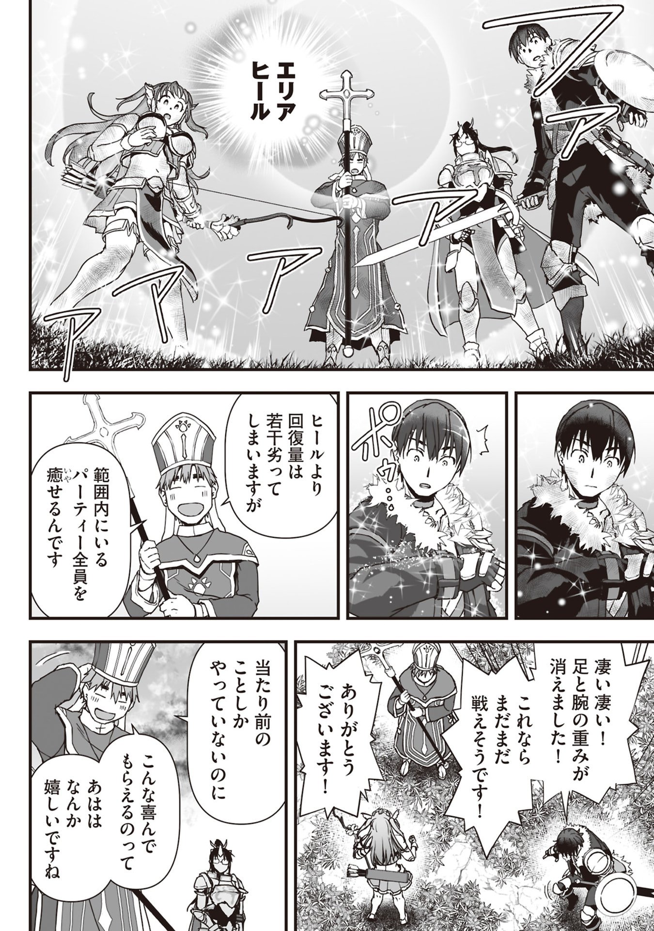 Read TOKYO DUNGEON TOWER: HEIBON KAISHAIN NO NARIAGARI MEIKYUU ROKU Chapter 10 [High Quality / Full] - Page 8 - nicomanga.net