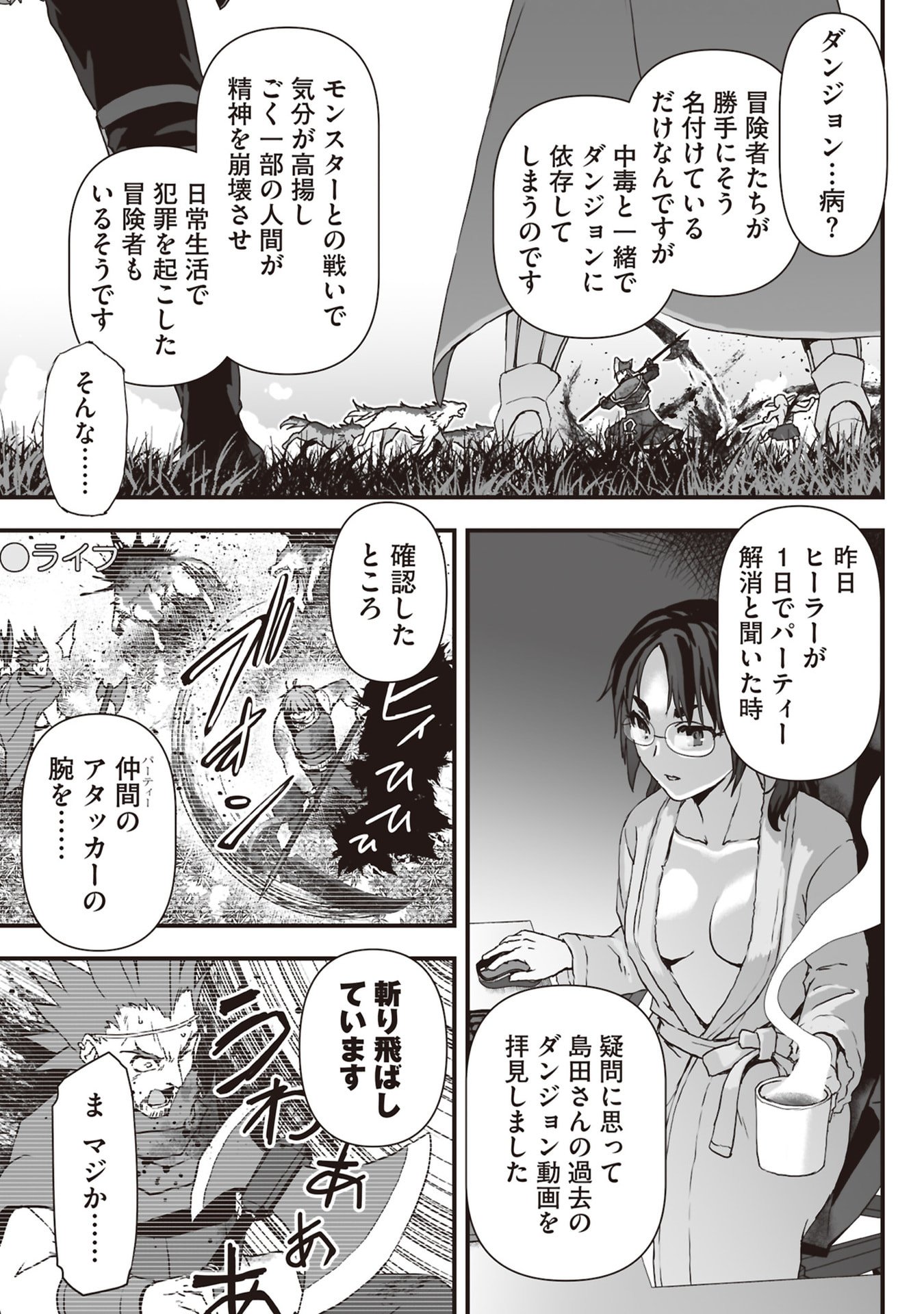 Read TOKYO DUNGEON TOWER: HEIBON KAISHAIN NO NARIAGARI MEIKYUU ROKU Chapter 10 [High Quality / Full] - Page 23 - nicomanga.net