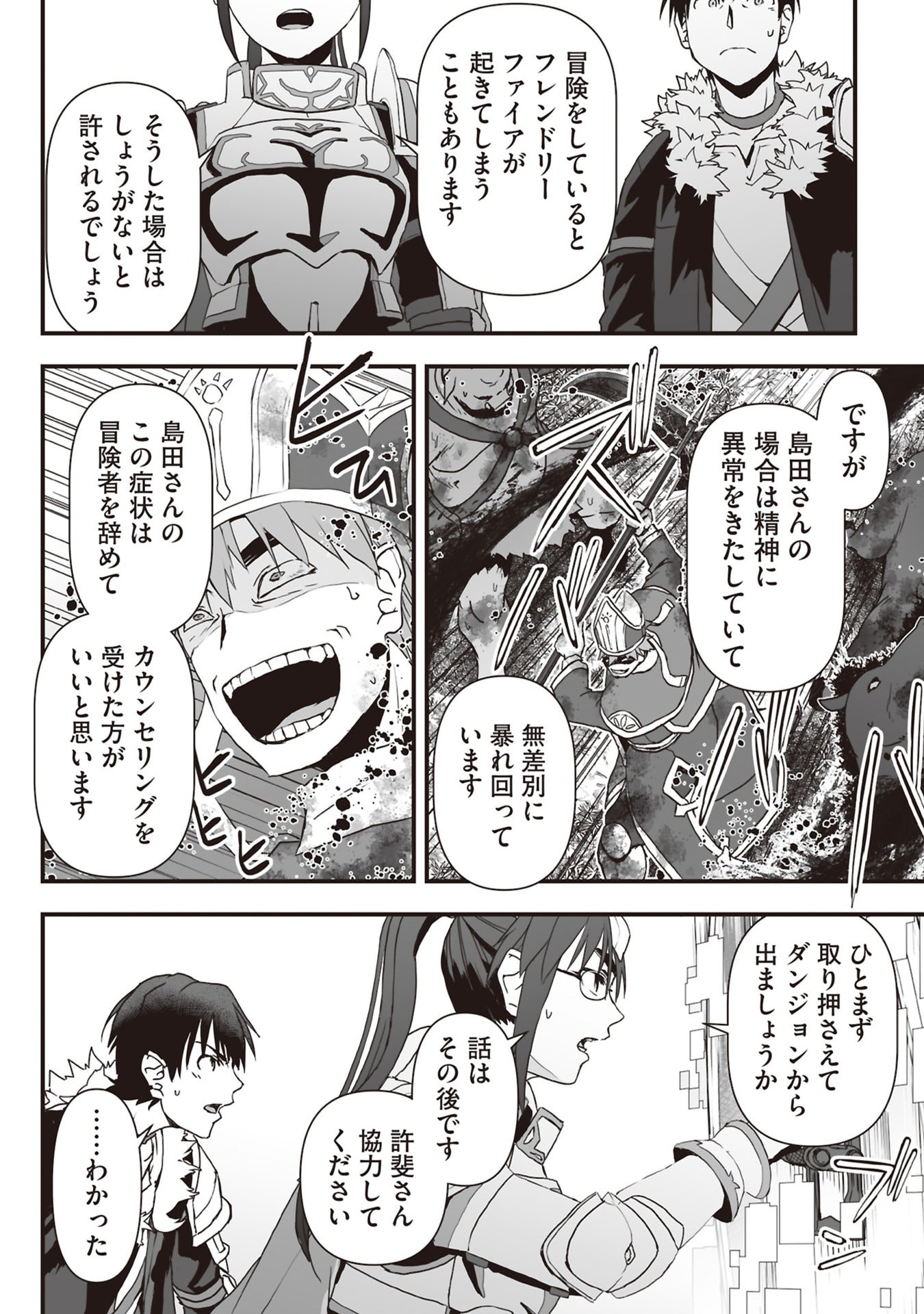 Read TOKYO DUNGEON TOWER: HEIBON KAISHAIN NO NARIAGARI MEIKYUU ROKU Chapter 10 [High Quality / Full] - Page 24 - nicomanga.net