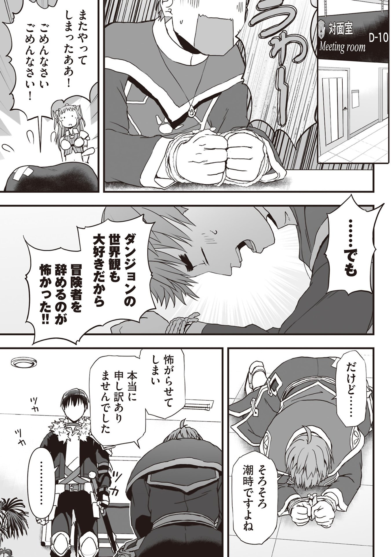 Read TOKYO DUNGEON TOWER: HEIBON KAISHAIN NO NARIAGARI MEIKYUU ROKU Chapter 10 [High Quality / Full] - Page 25 - nicomanga.net