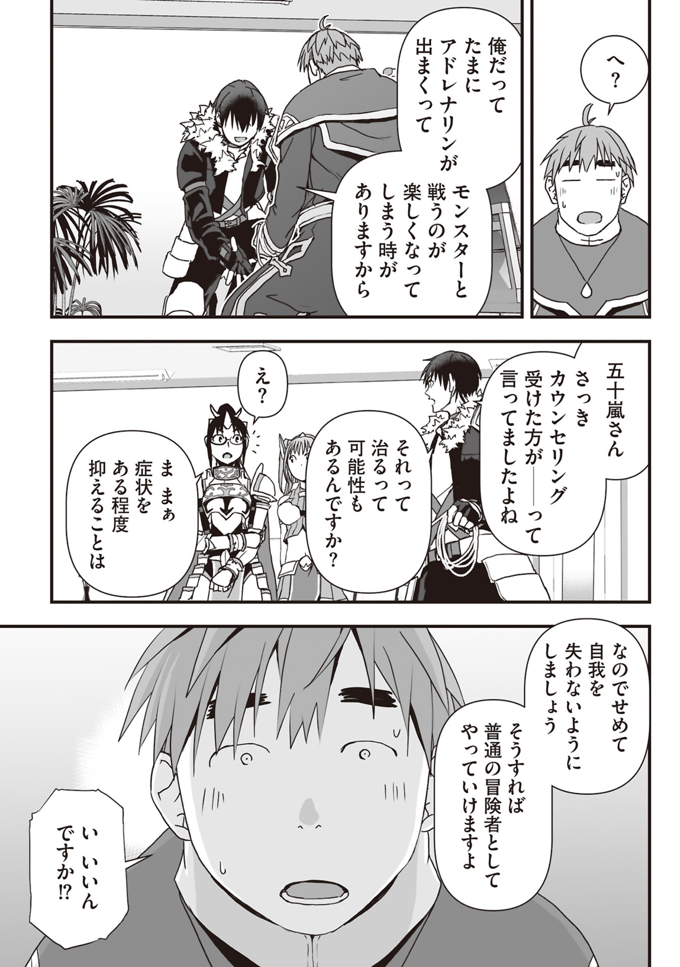 Read TOKYO DUNGEON TOWER: HEIBON KAISHAIN NO NARIAGARI MEIKYUU ROKU Chapter 10 [High Quality / Full] - Page 27 - nicomanga.net