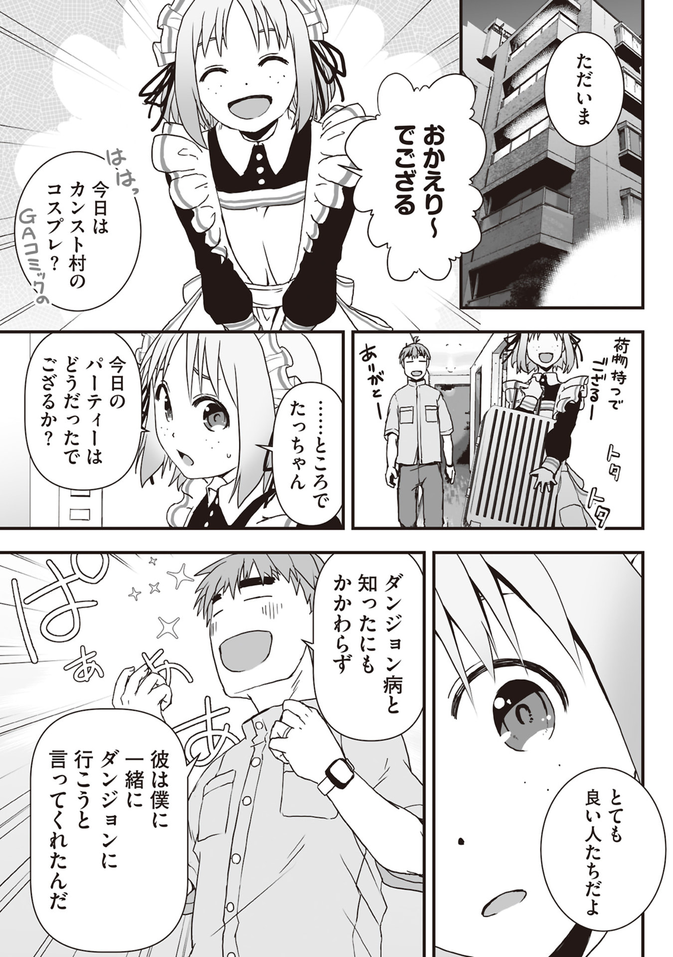 Read TOKYO DUNGEON TOWER: HEIBON KAISHAIN NO NARIAGARI MEIKYUU ROKU Chapter 10 [High Quality / Full] - Page 29 - nicomanga.net