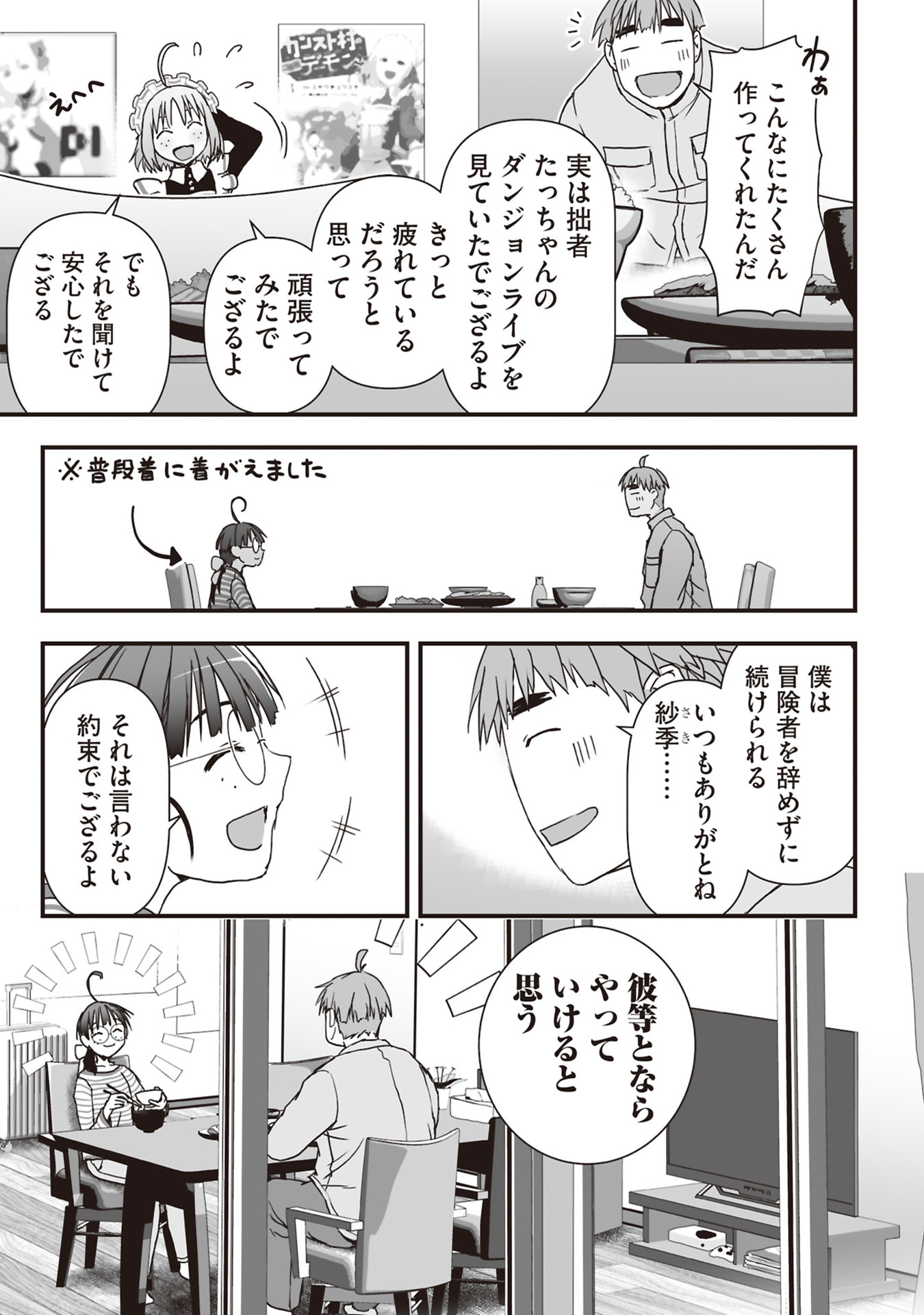 Read TOKYO DUNGEON TOWER: HEIBON KAISHAIN NO NARIAGARI MEIKYUU ROKU Chapter 10 [High Quality / Full] - Page 30 - nicomanga.net