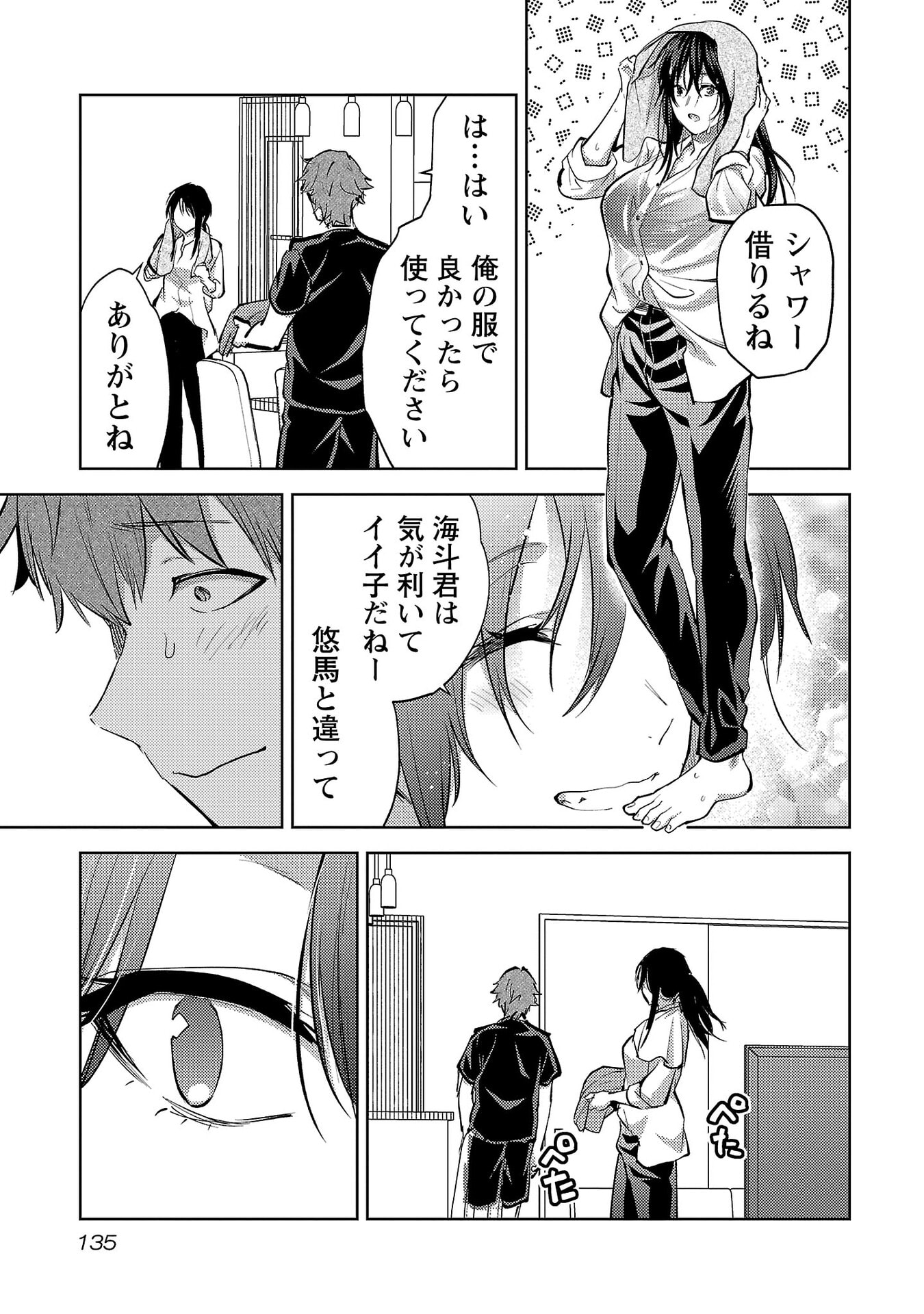 Read KARESHI GA IRUNO NI Chapter 72 [High Quality / Full] - Page 3 - nicomanga.net