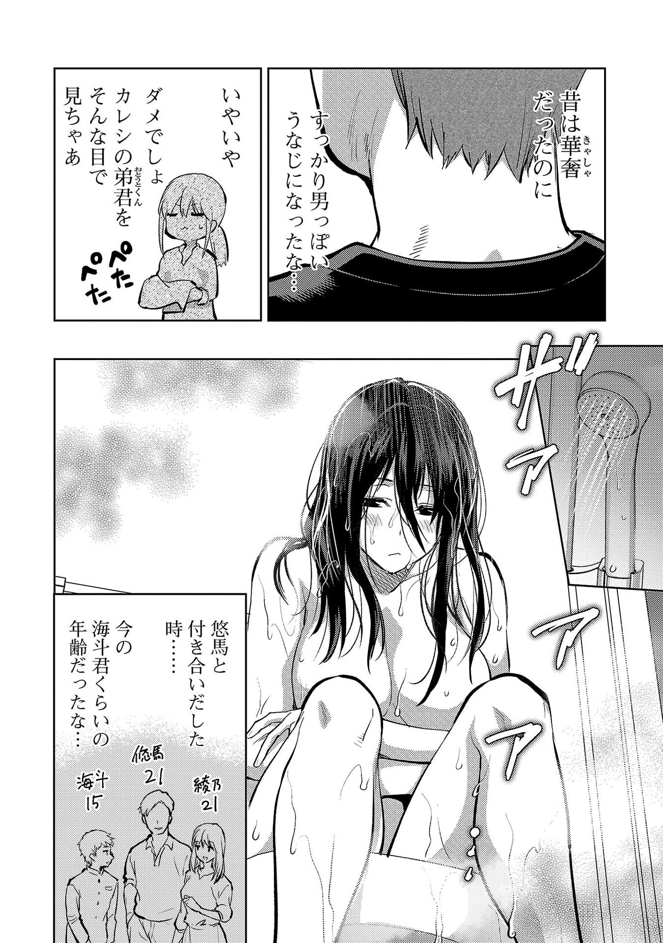 Read KARESHI GA IRUNO NI Chapter 72 [High Quality / Full] - Page 4 - nicomanga.net