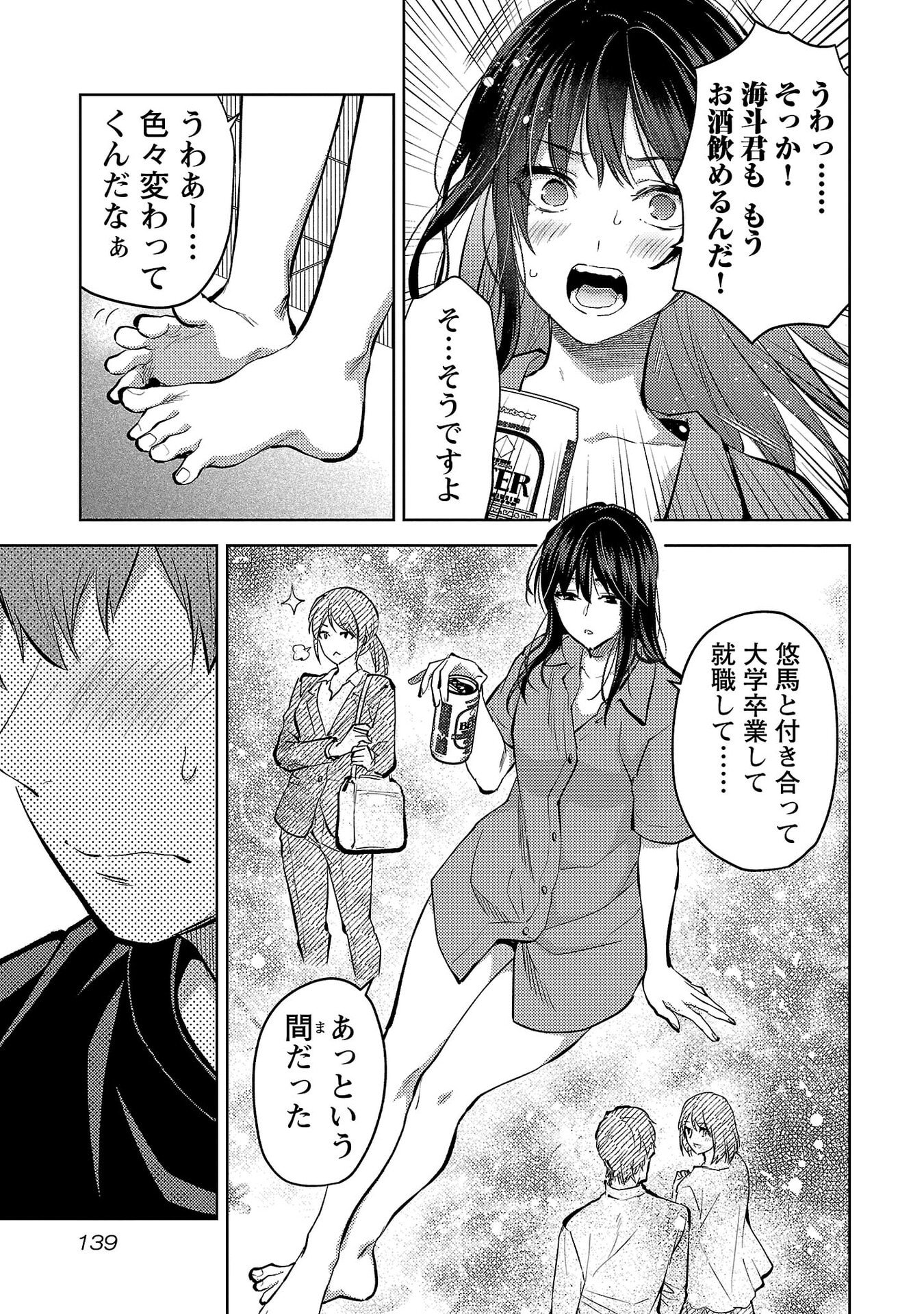 Read KARESHI GA IRUNO NI Chapter 72 [High Quality / Full] - Page 7 - nicomanga.net