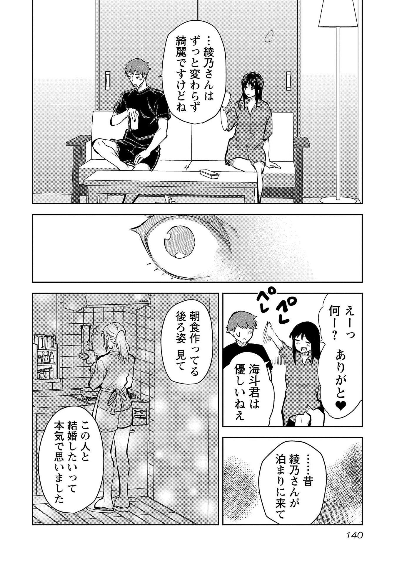 Read KARESHI GA IRUNO NI Chapter 72 [High Quality / Full] - Page 8 - nicomanga.net