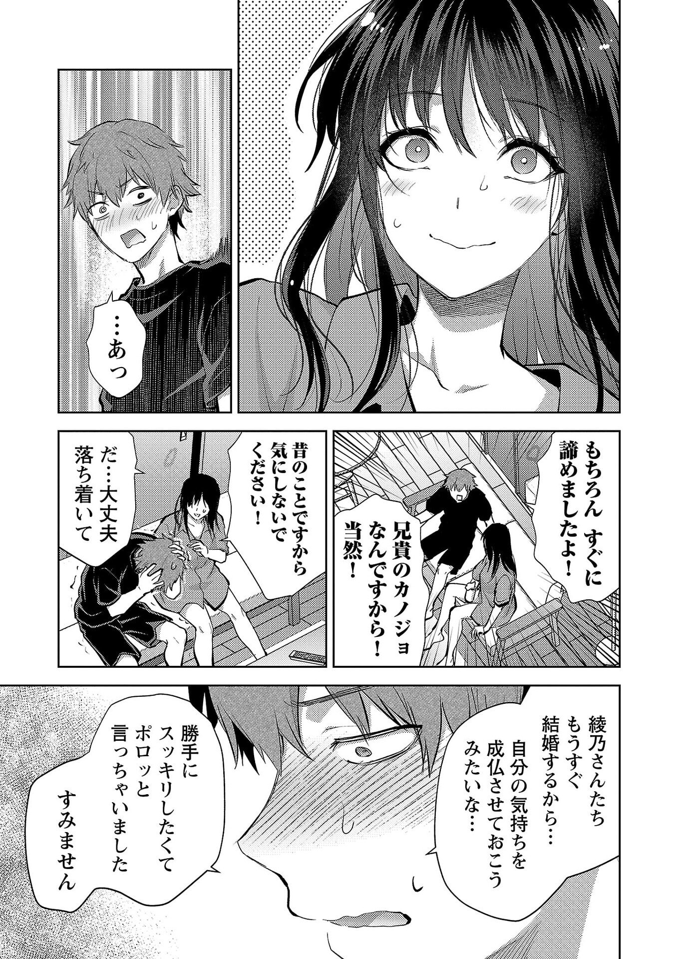 Read KARESHI GA IRUNO NI Chapter 72 [High Quality / Full] - Page 9 - nicomanga.net