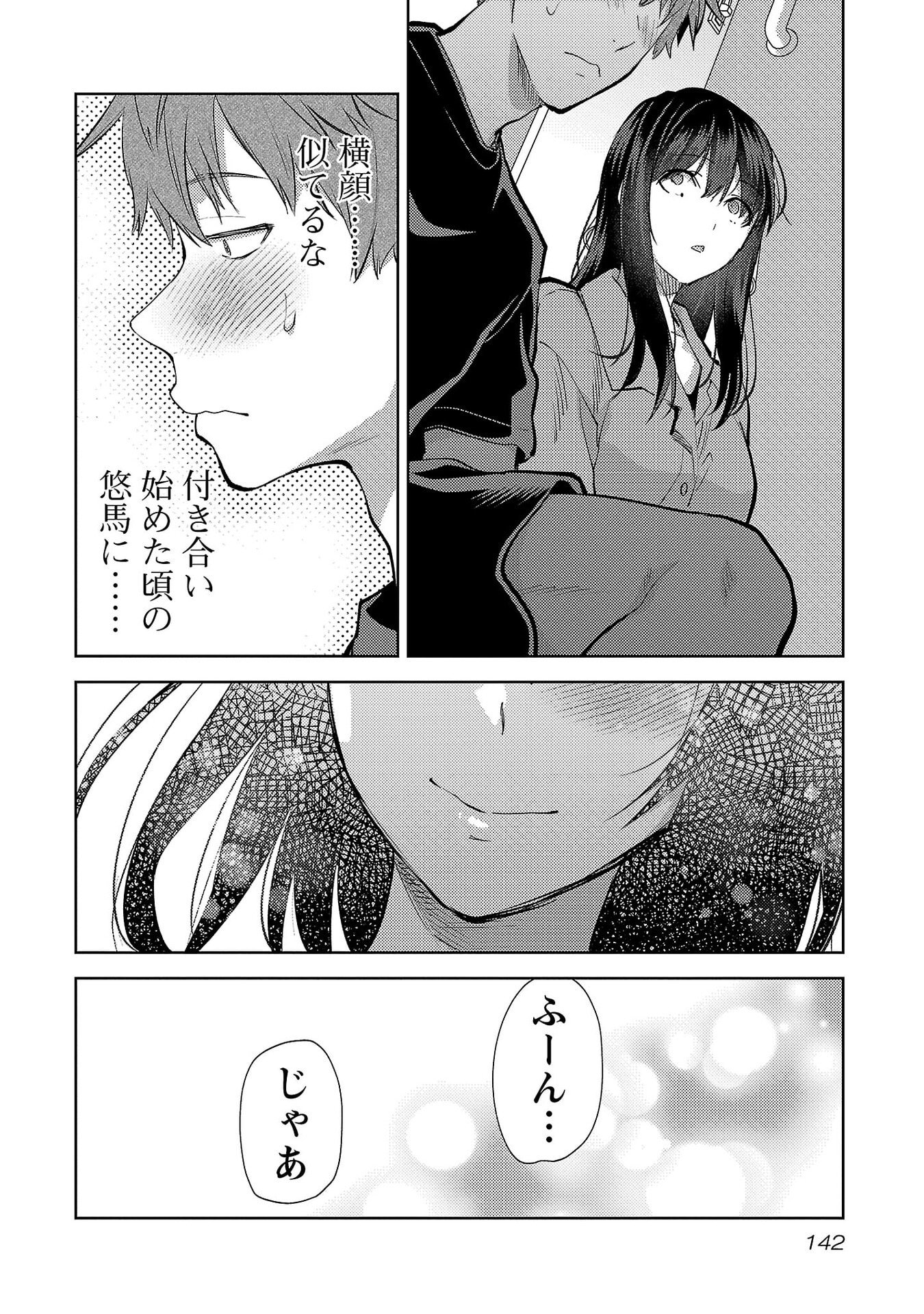 Read KARESHI GA IRUNO NI Chapter 72 [High Quality / Full] - Page 10 - nicomanga.net