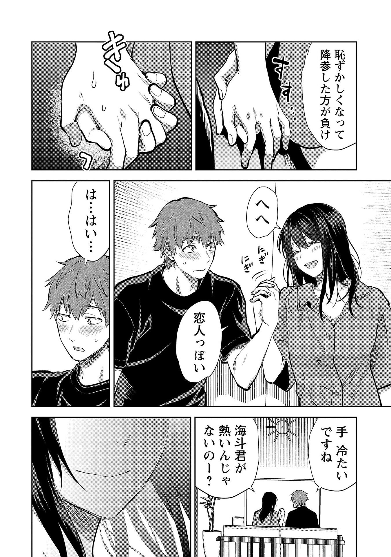 Read KARESHI GA IRUNO NI Chapter 72 [High Quality / Full] - Page 12 - nicomanga.net