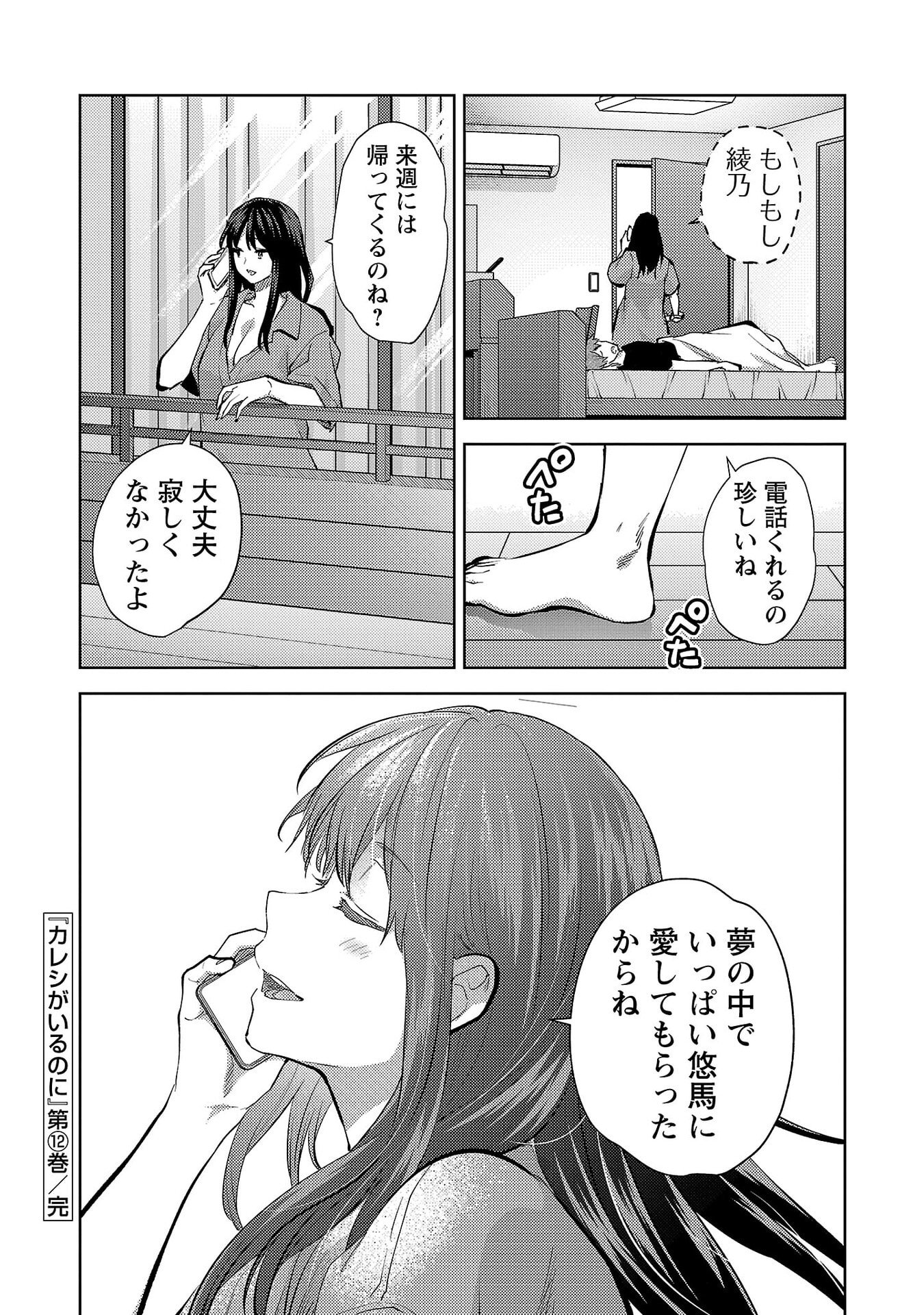 Read KARESHI GA IRUNO NI Chapter 72 [High Quality / Full] - Page 24 - nicomanga.net