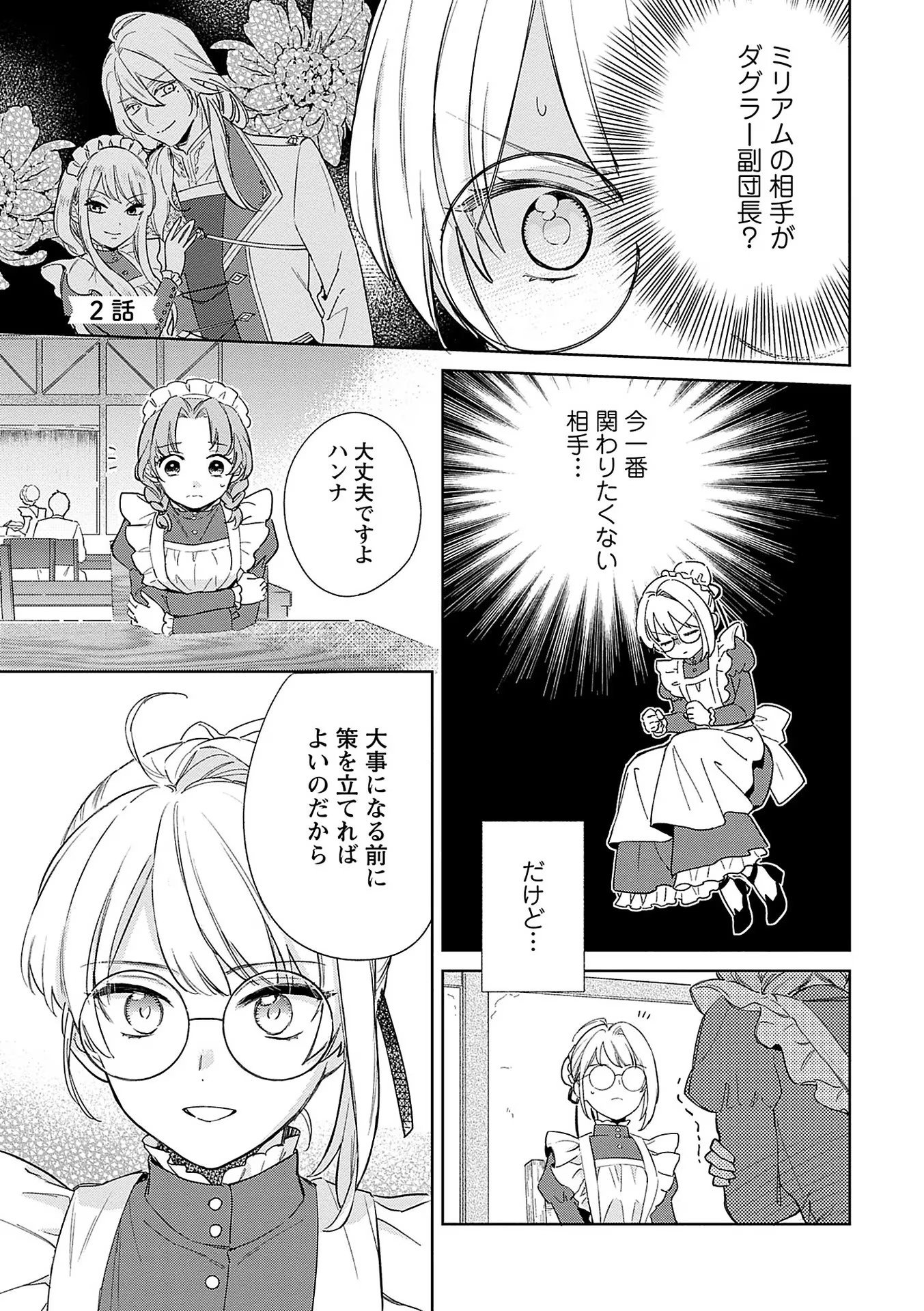 Read BANNOU JOCHUU CONNIE VILLE Chapter 2 [High Quality / Full] - Page 1 - nicomanga.net