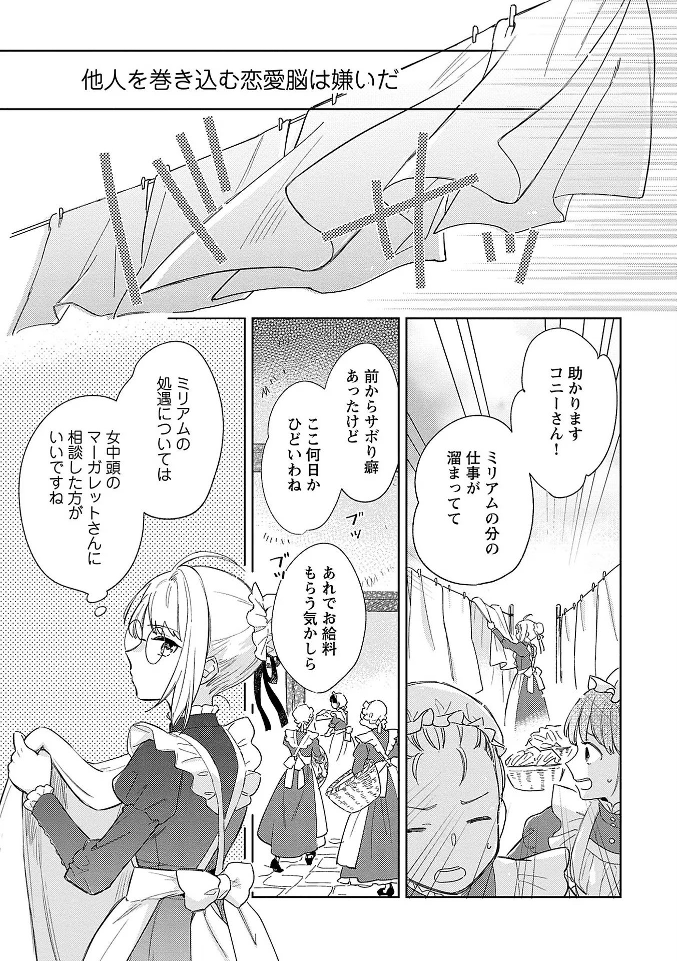 Read BANNOU JOCHUU CONNIE VILLE Chapter 2 [High Quality / Full] - Page 3 - nicomanga.net