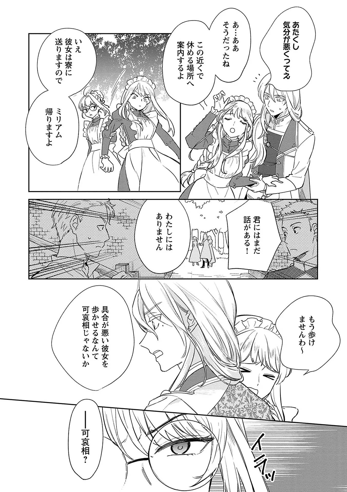 Read BANNOU JOCHUU CONNIE VILLE Chapter 2 [High Quality / Full] - Page 12 - nicomanga.net
