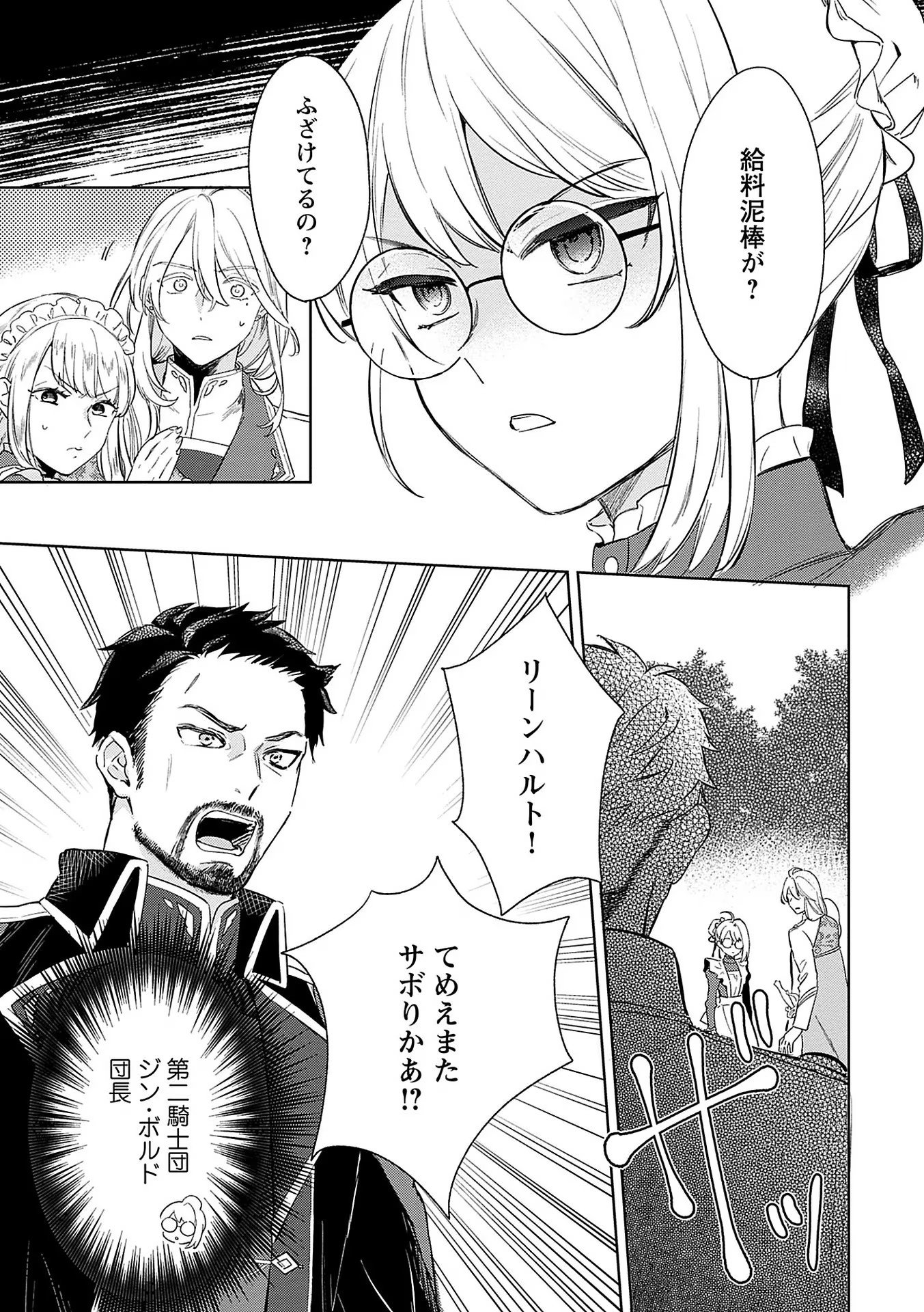 Read BANNOU JOCHUU CONNIE VILLE Chapter 2 [High Quality / Full] - Page 13 - nicomanga.net