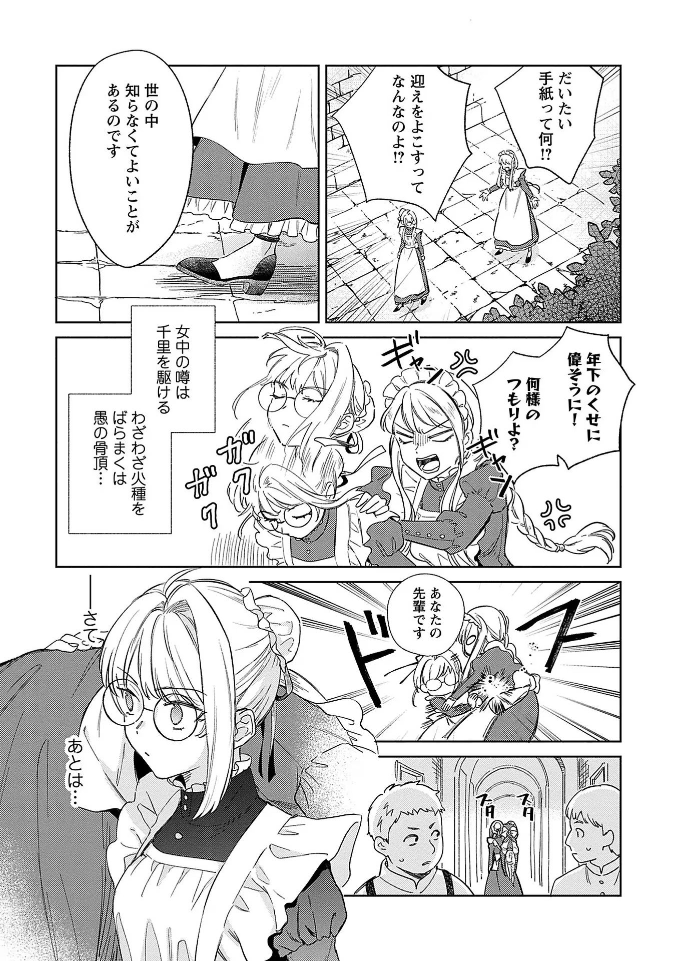 Read BANNOU JOCHUU CONNIE VILLE Chapter 2 [High Quality / Full] - Page 15 - nicomanga.net