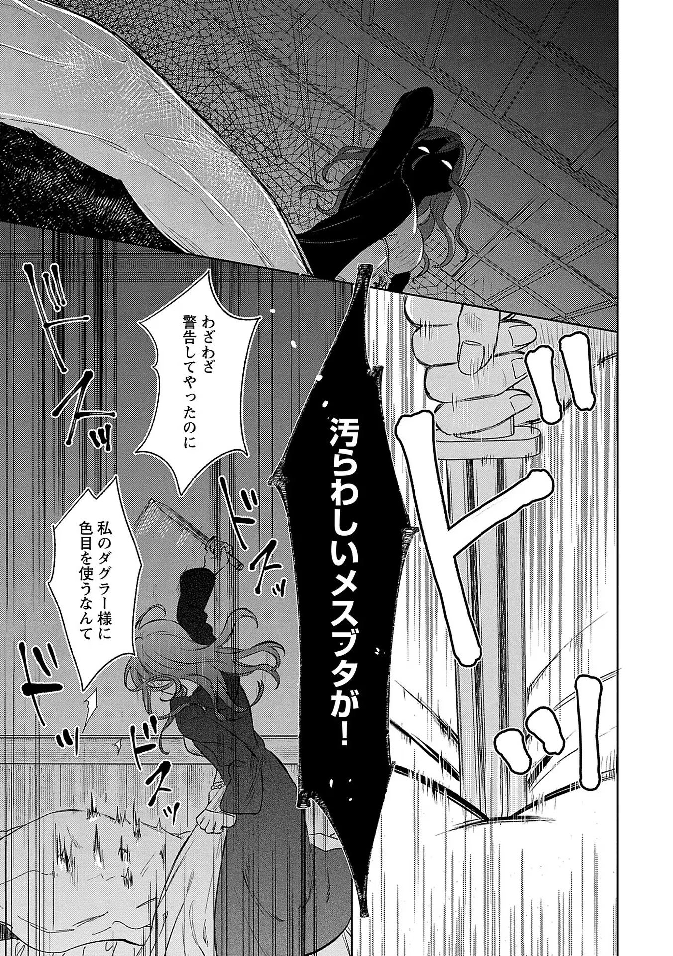 Read BANNOU JOCHUU CONNIE VILLE Chapter 2 [High Quality / Full] - Page 17 - nicomanga.net