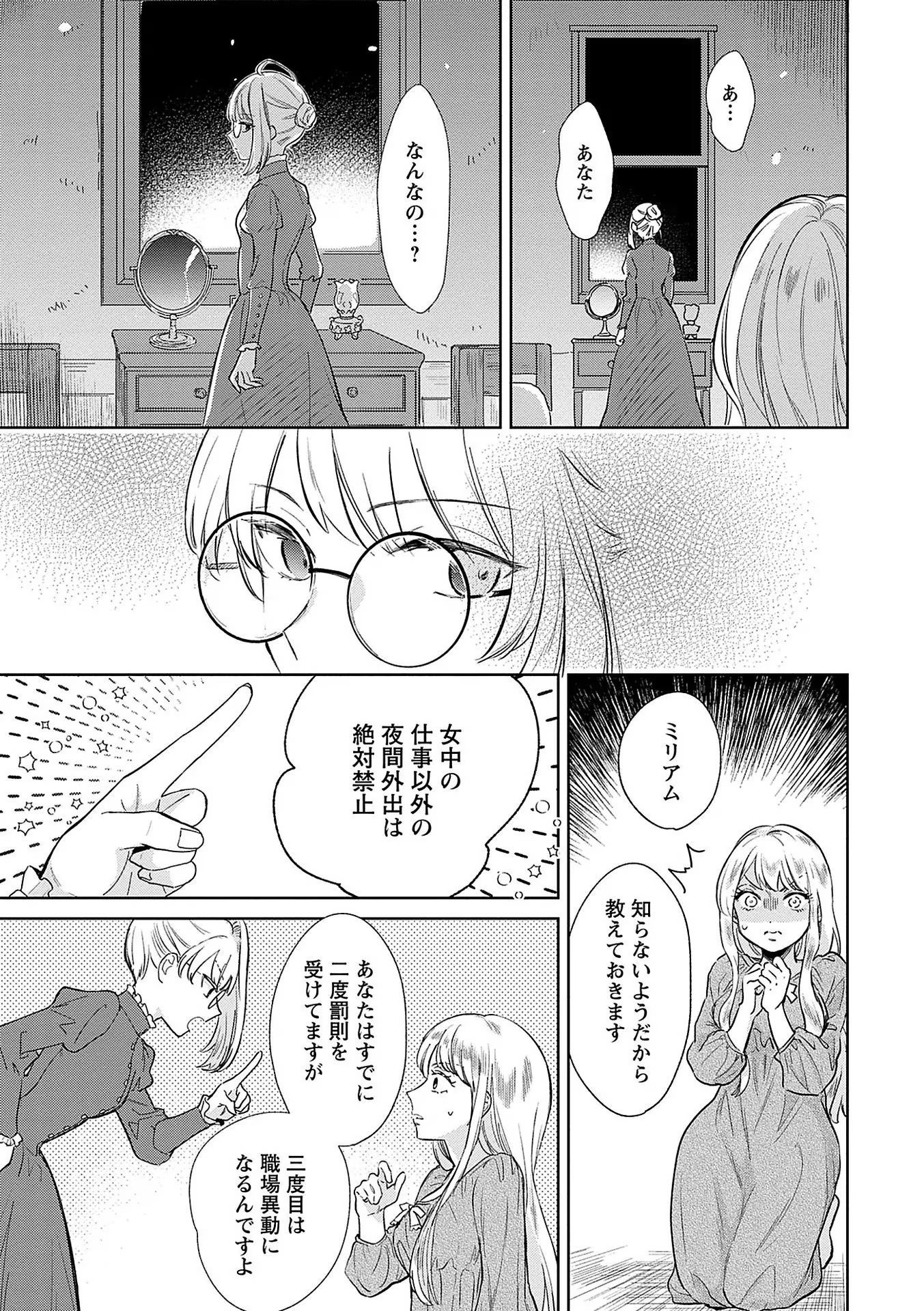 Read BANNOU JOCHUU CONNIE VILLE Chapter 2 [High Quality / Full] - Page 23 - nicomanga.net