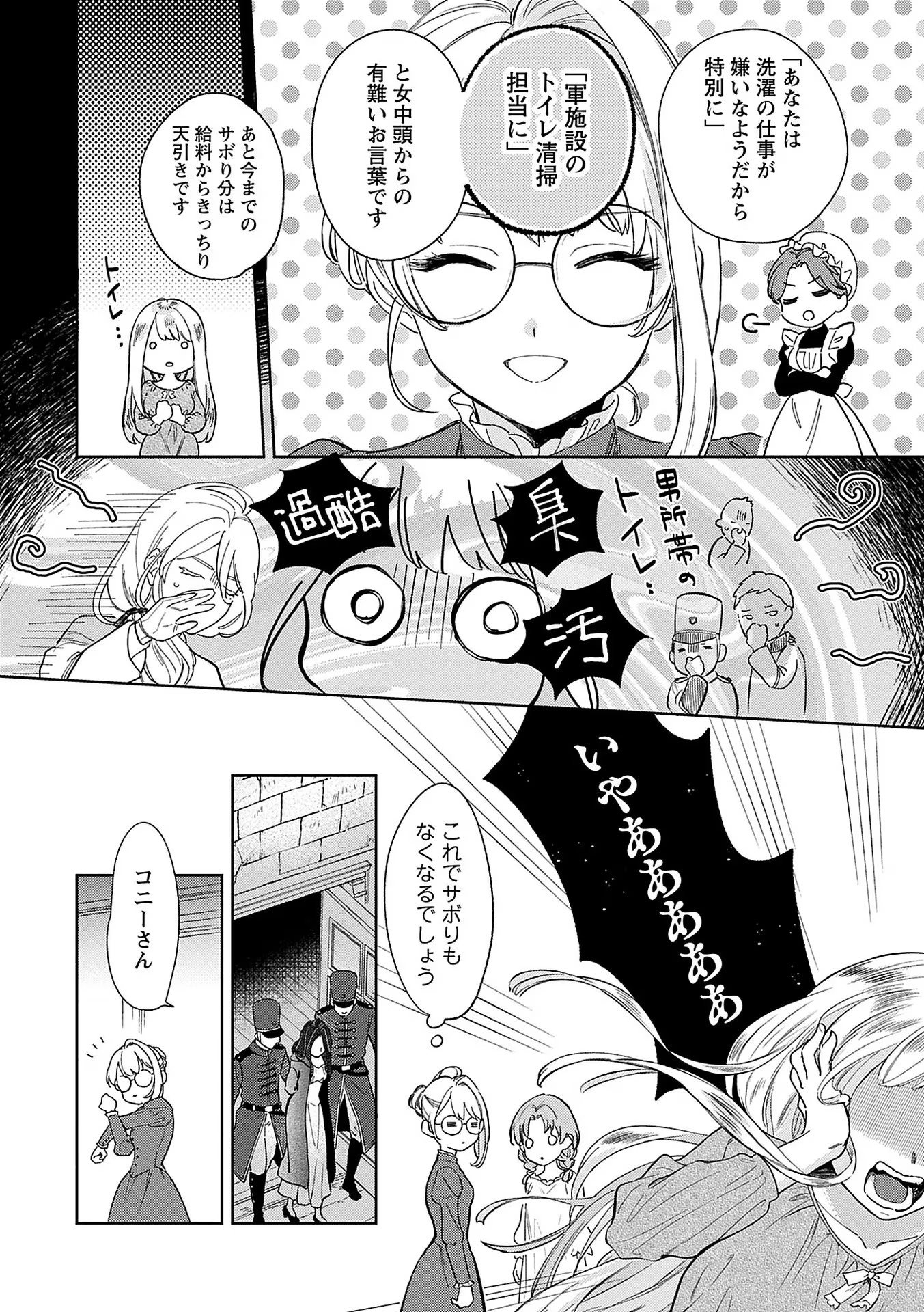 Read BANNOU JOCHUU CONNIE VILLE Chapter 2 [High Quality / Full] - Page 24 - nicomanga.net