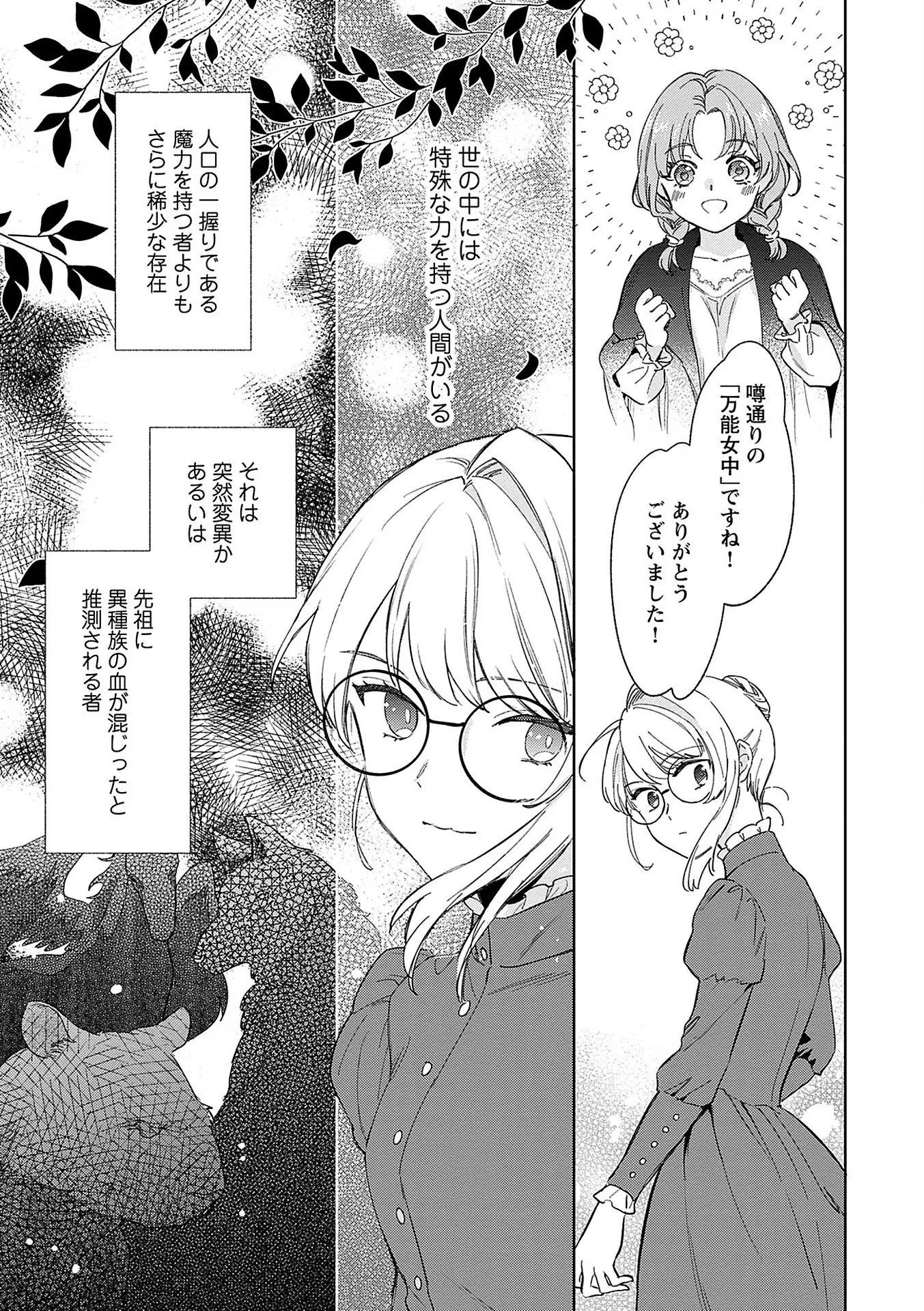 Read BANNOU JOCHUU CONNIE VILLE Chapter 2 [High Quality / Full] - Page 25 - nicomanga.net